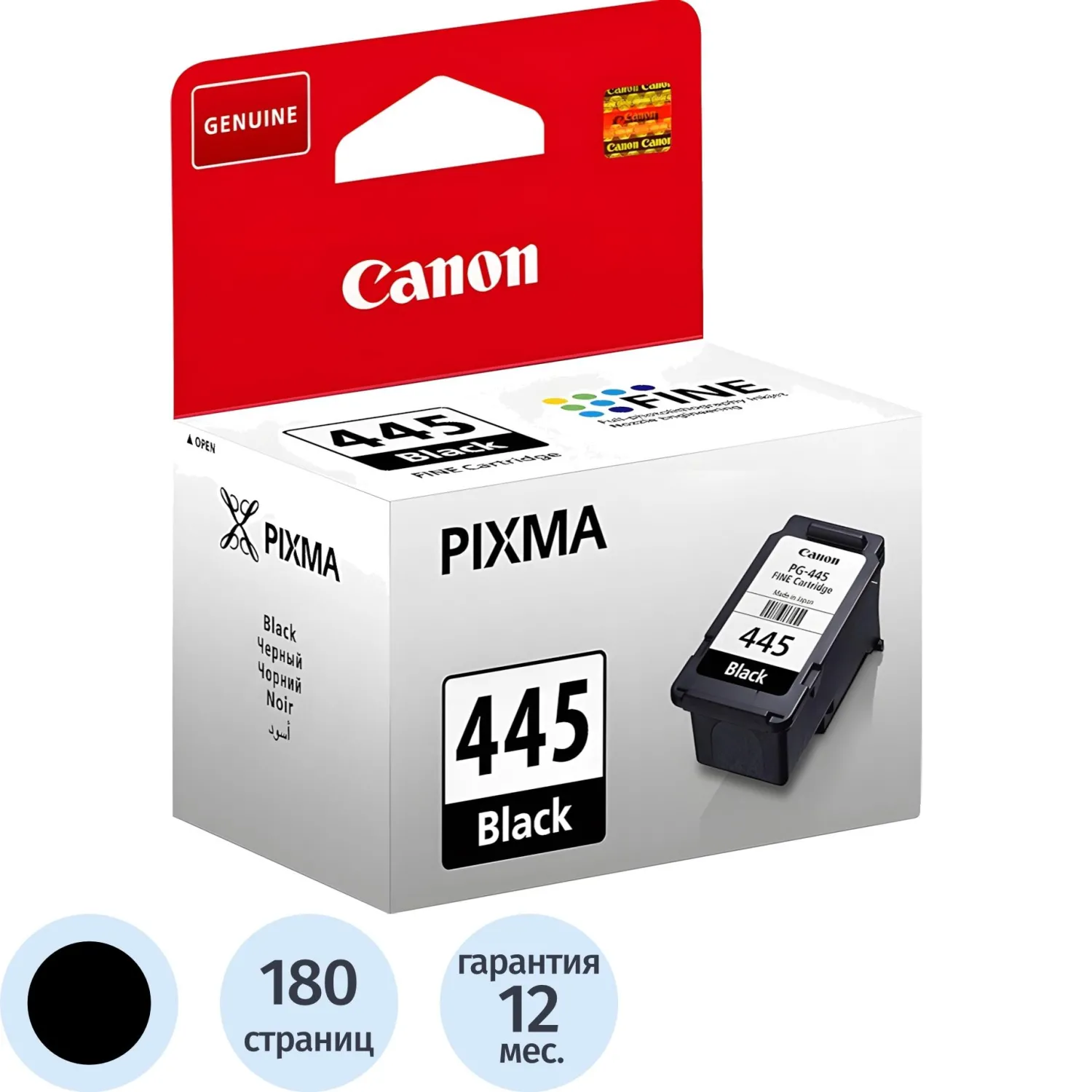 Картридж струйный Canon PG-445 8283B001 чёрный оригинальный