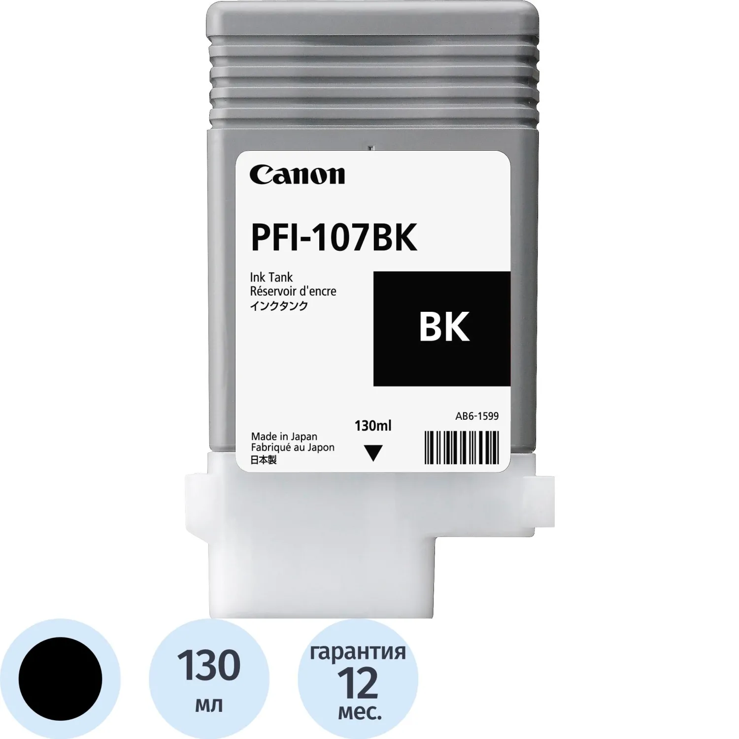 Картридж струйный Canon PFI-107BK 6705B001 чёрный оригинальный