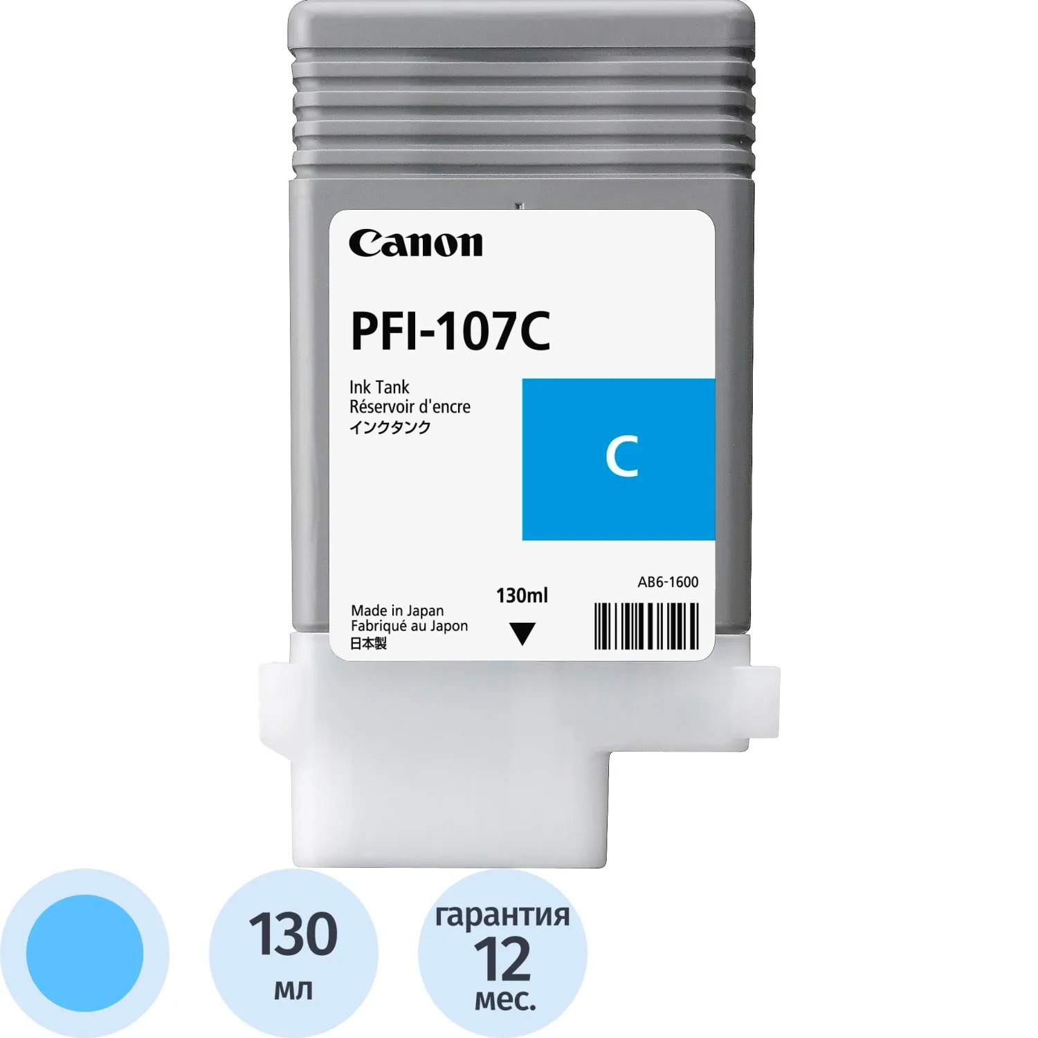 Картридж струйный Canon PFI-107C 6706B001 голубой оригинальный
