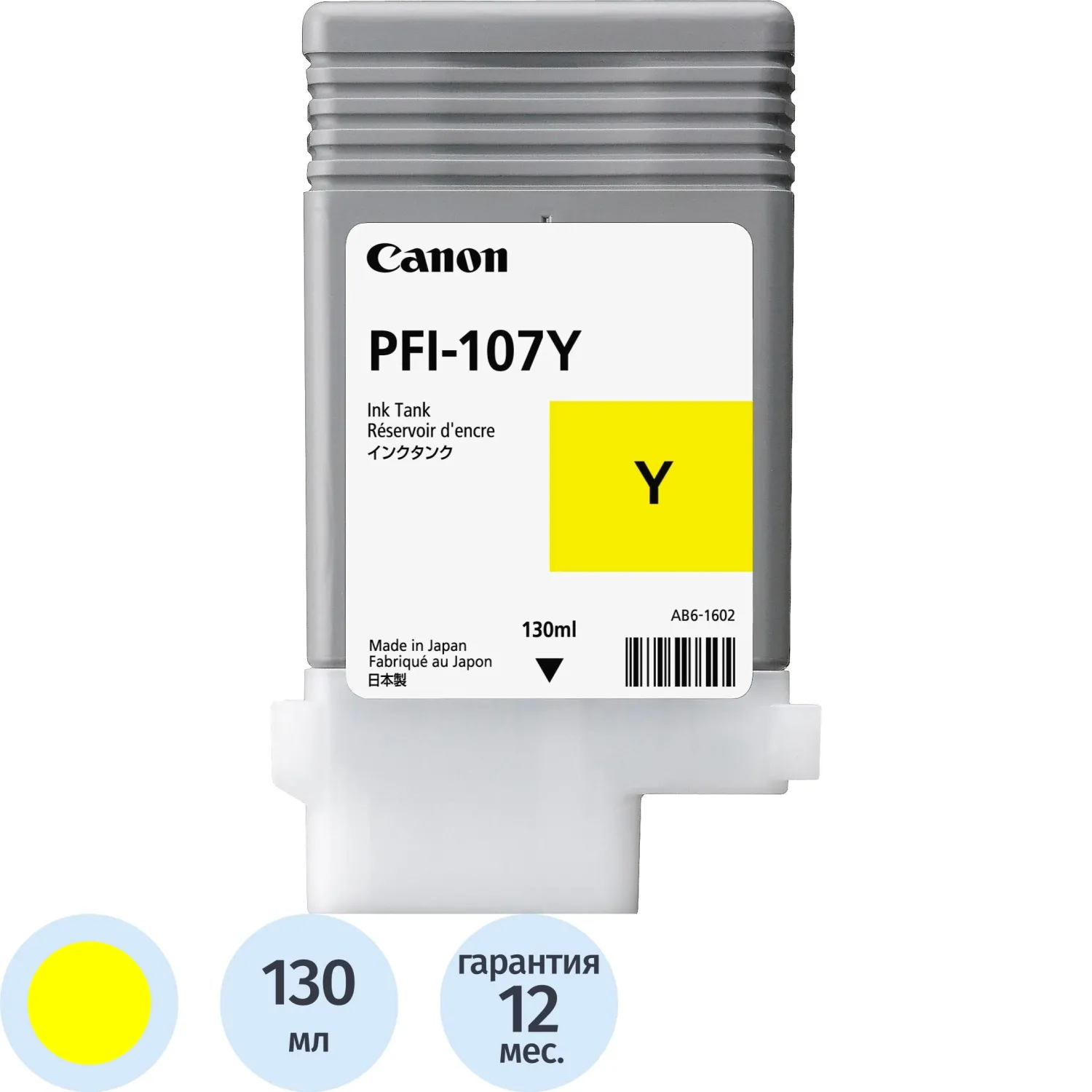 Картридж струйный Canon PFI-107Y 6708B001 жёлтый оригинальный