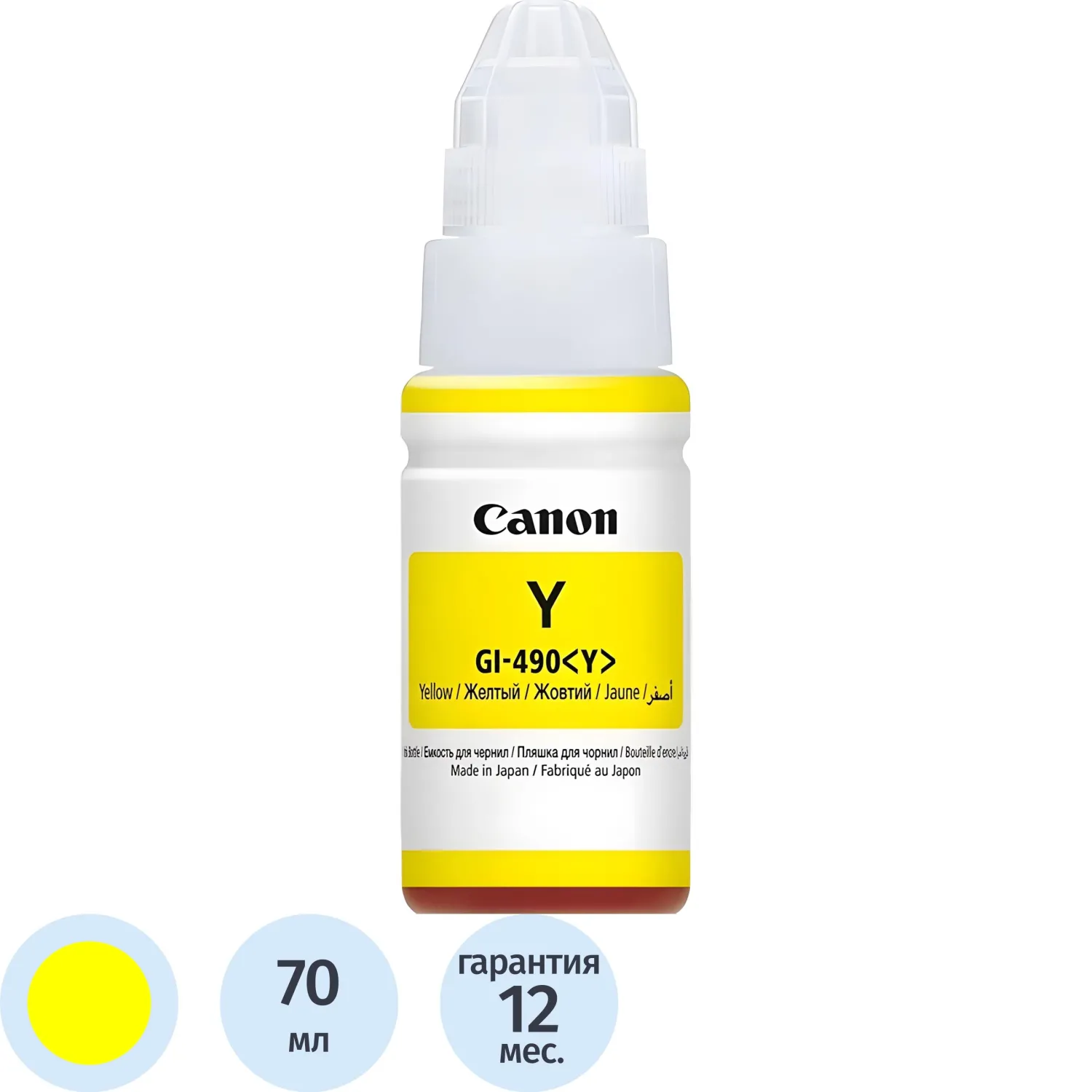 Чернила Canon GI-490Y 0666C001 желтые оригинальные