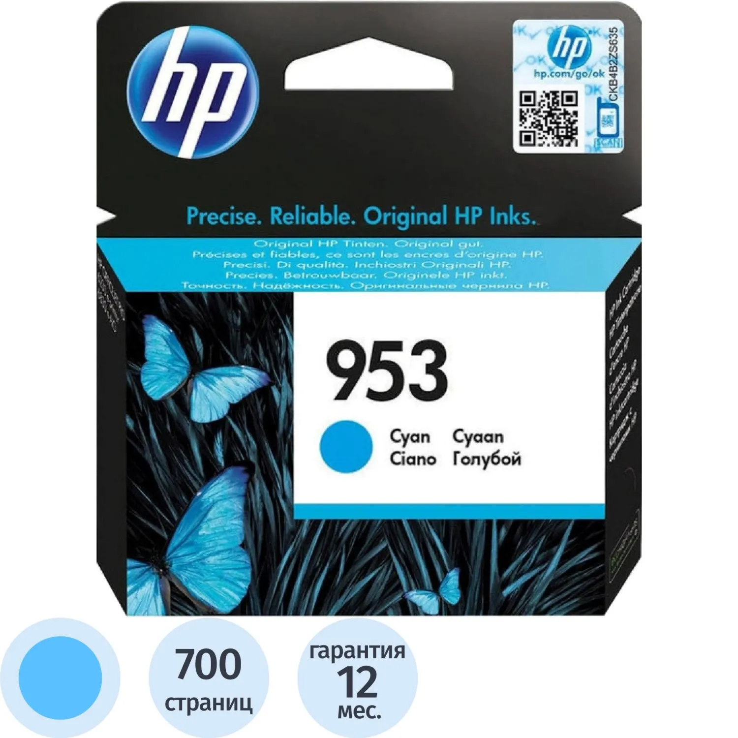 Картридж струйный HP 953 F6U12AE голубой оригинальный