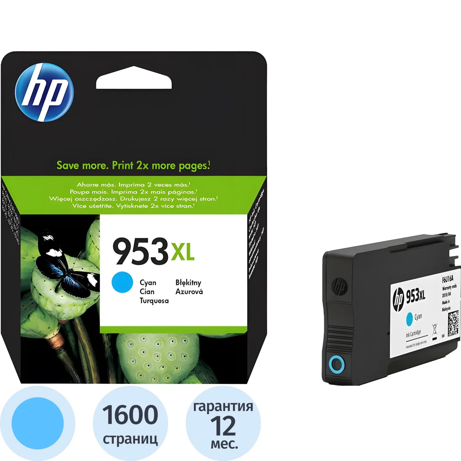 Картридж струйный HP 953XL F6U16AE голубой оригинальный повышенной ёмкости