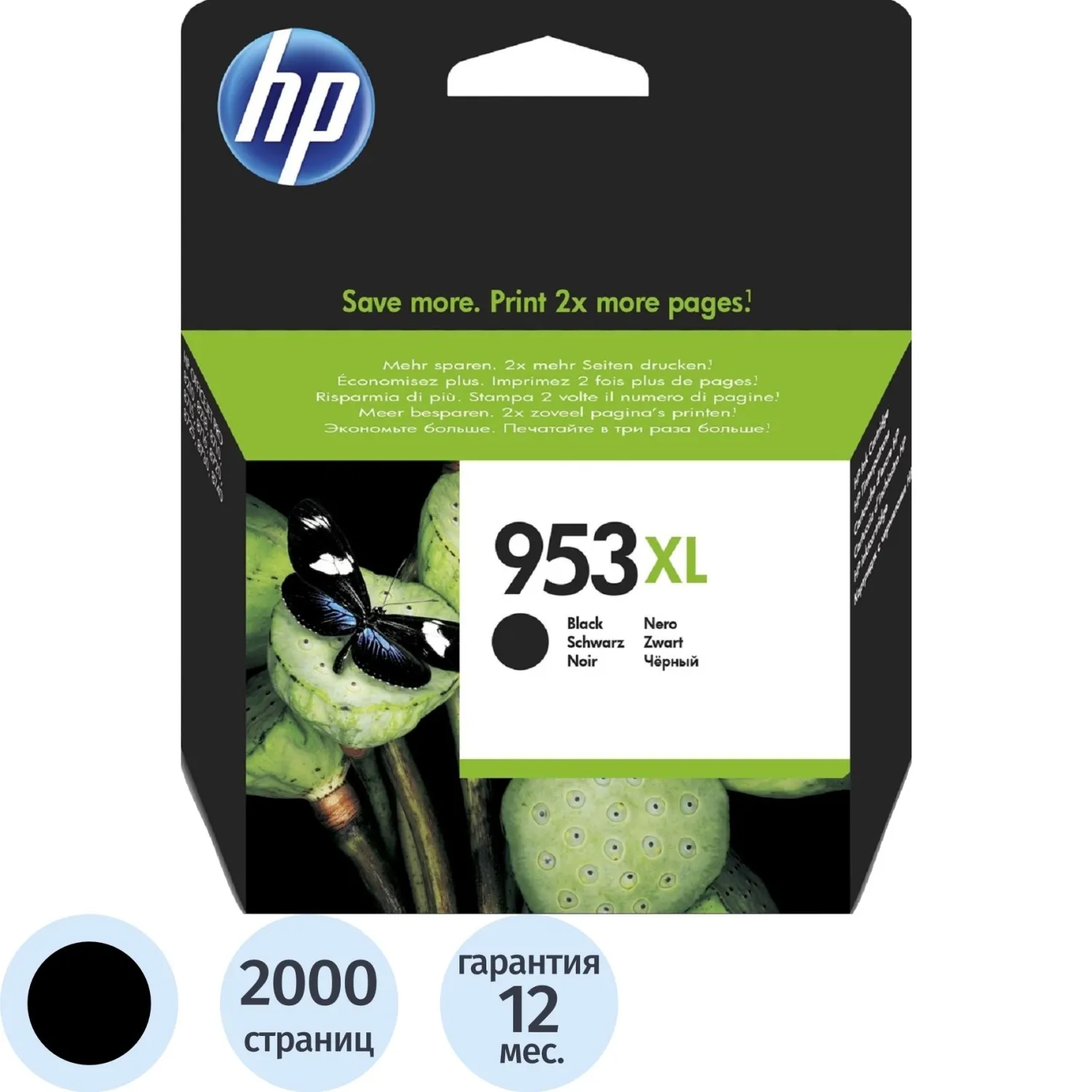 Картридж струйный HP 953XL L0S70AE чёрный оригинальный повышенной ёмкости