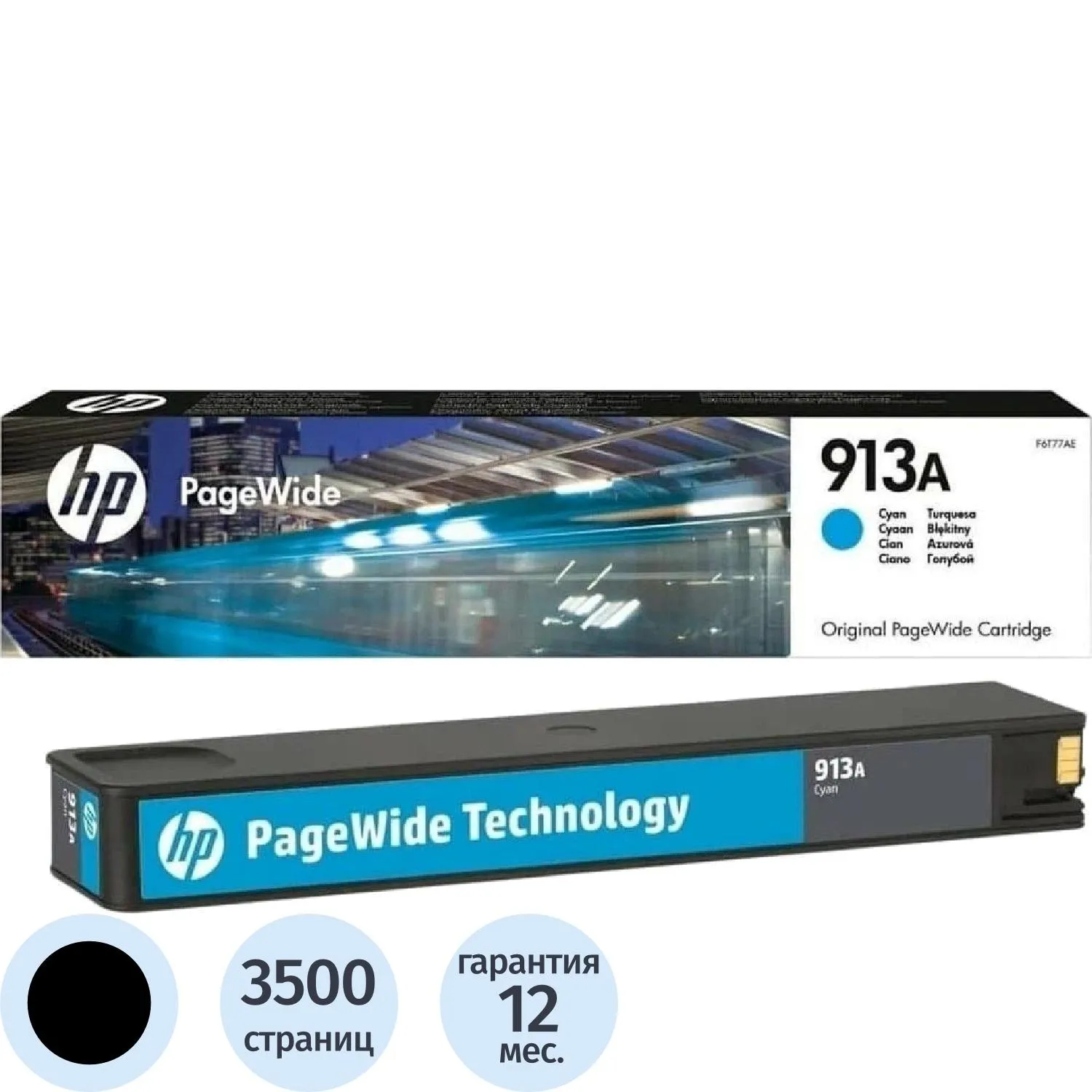 Картридж струйный HP 913A L0R95AE чёрный оригинальный