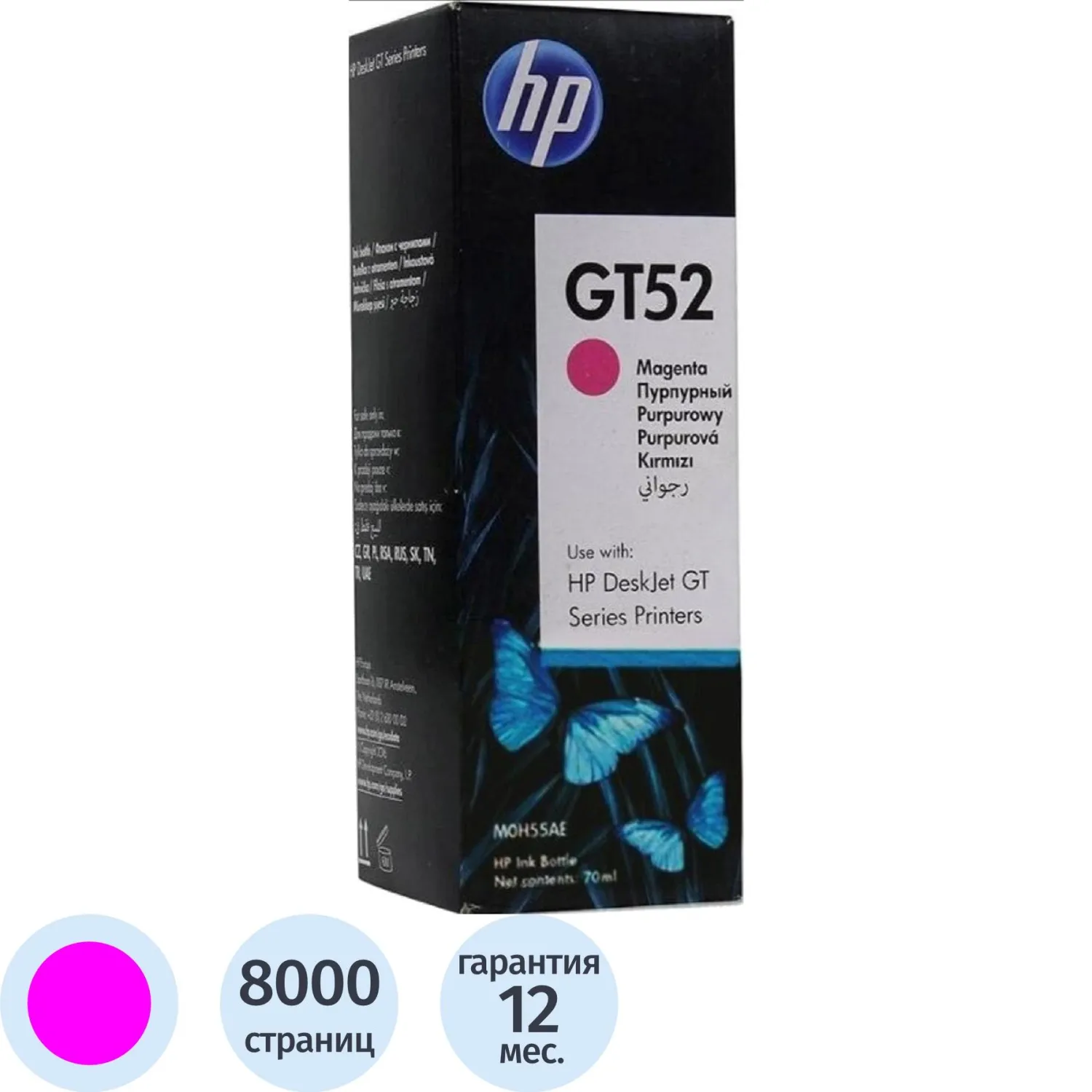 Чернила HP GT52 M0H55AA/M0H55AE пурпурные оригинальные
