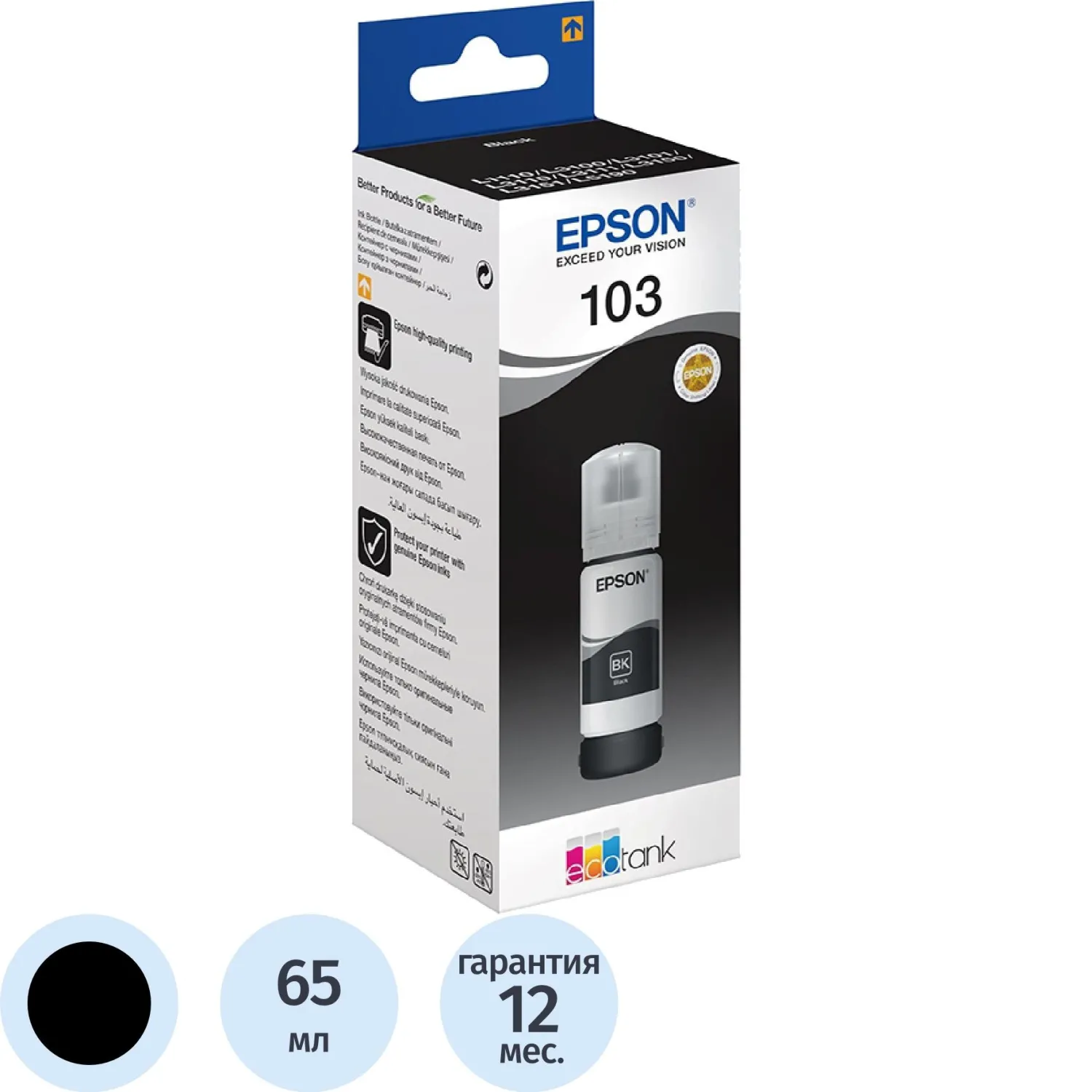 Чернила Epson 103 C13T00S14A черные оригинальные