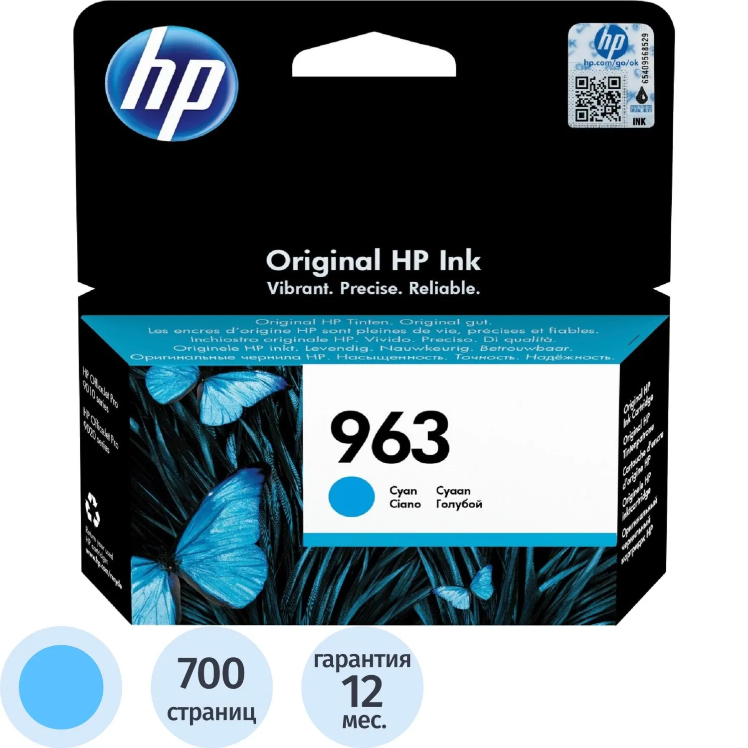 Картридж струйный HP 963 3JA23AE голубой оригинальный