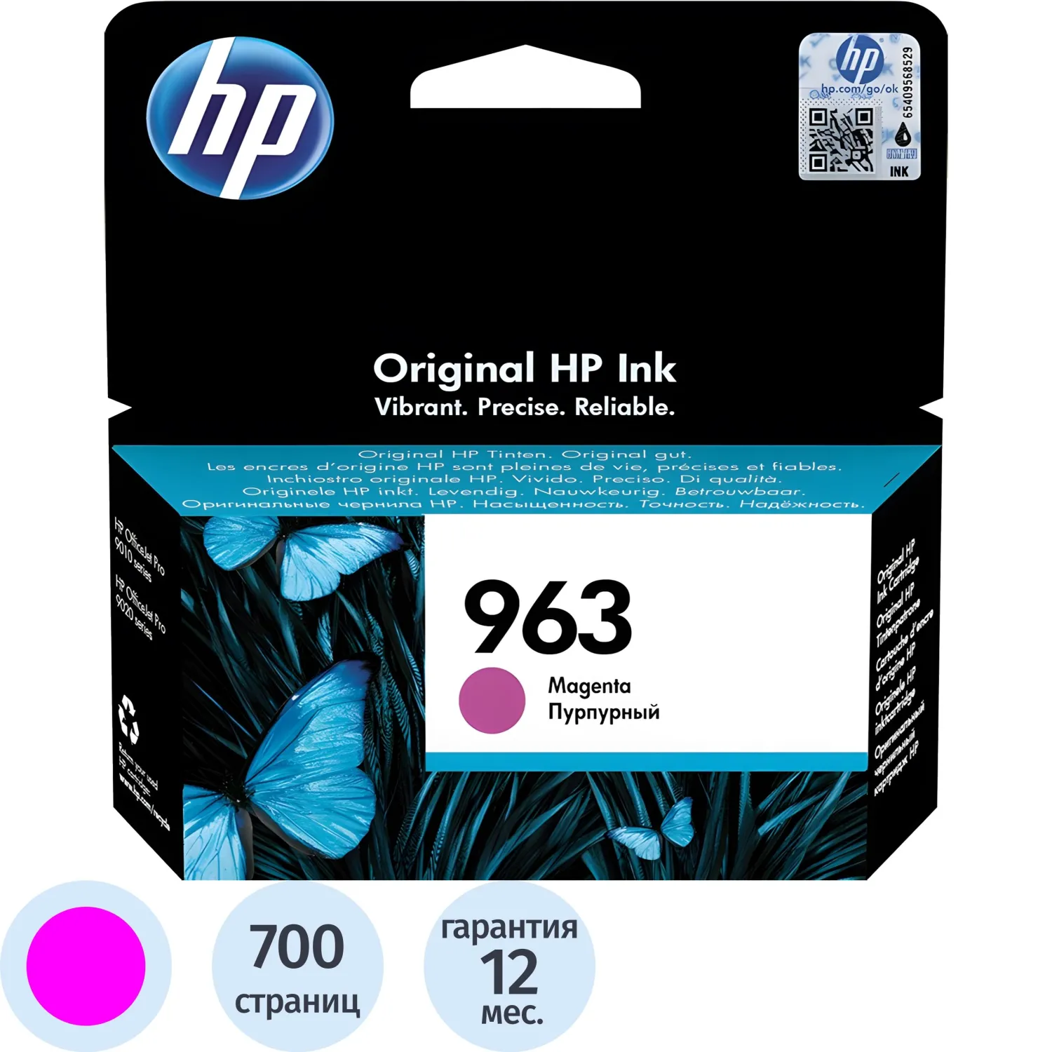 Картридж струйный HP 963 3JA24AE пурпурный оригинальный