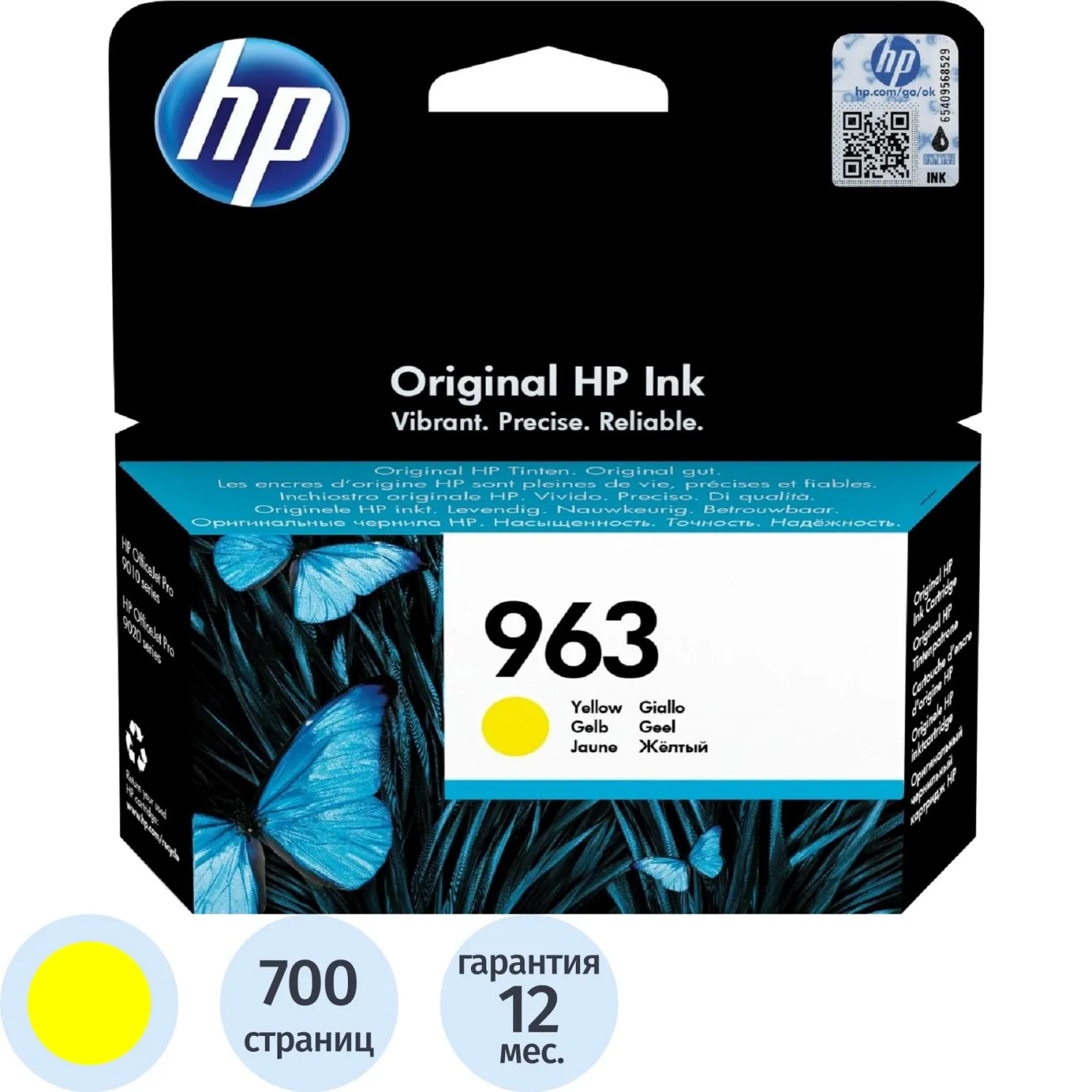 Картридж струйный HP 963 3JA25AE жёлтый оригинальный