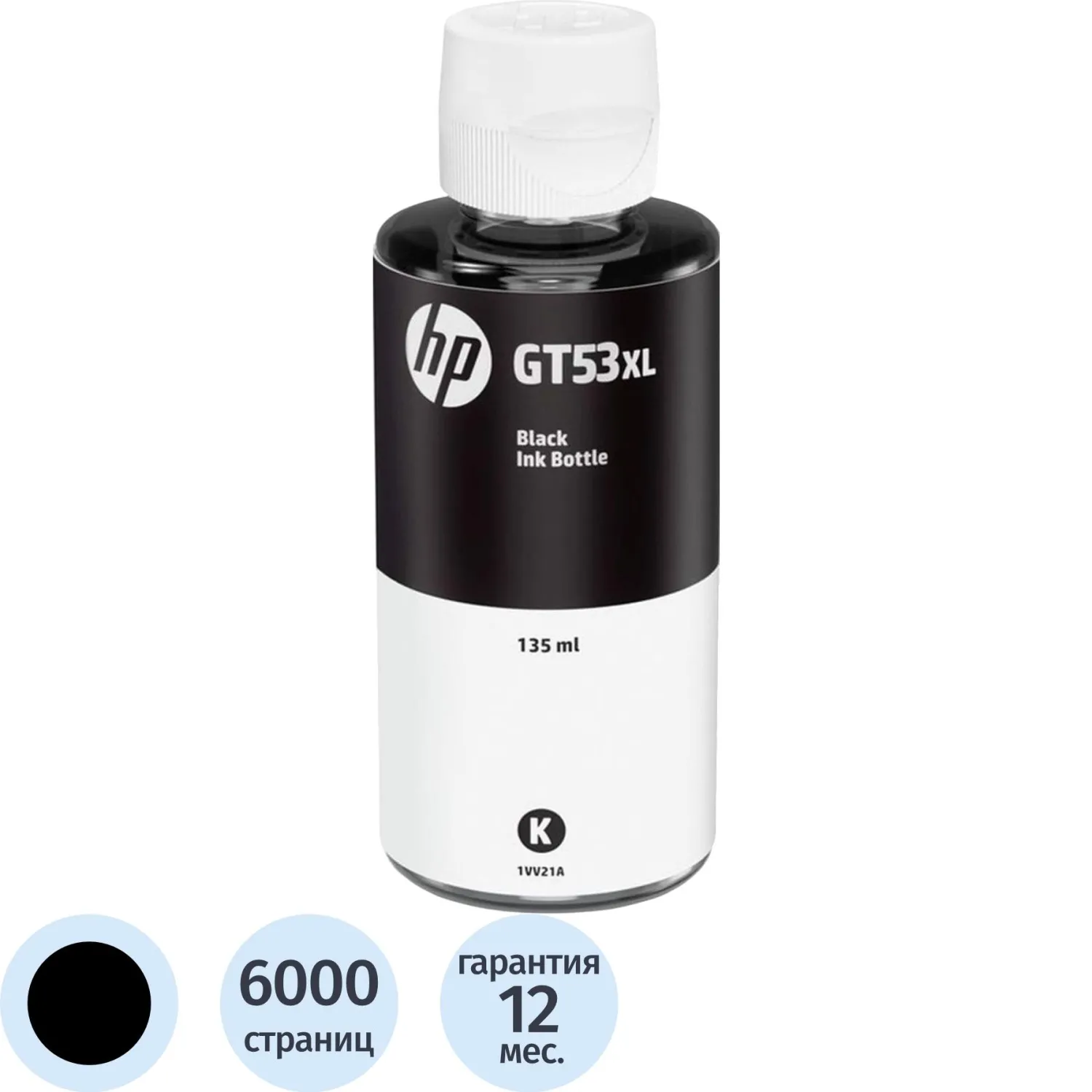 Чернила HP GT53XL 1VV21AE чёрные оригинальные повышенной ёмкости
