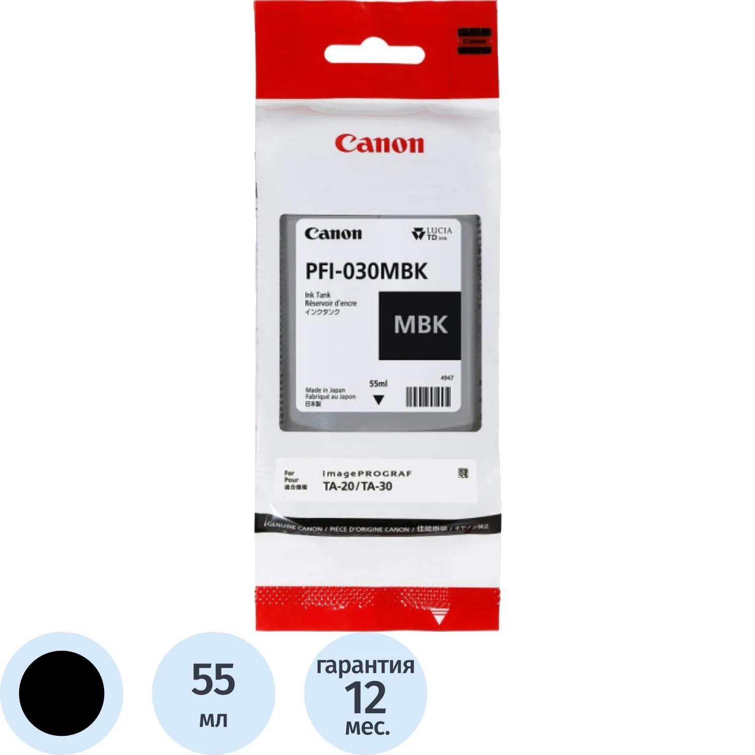 Картридж струйный Canon PFI-030MBK 3488C001 чёрный матовый оригинальный