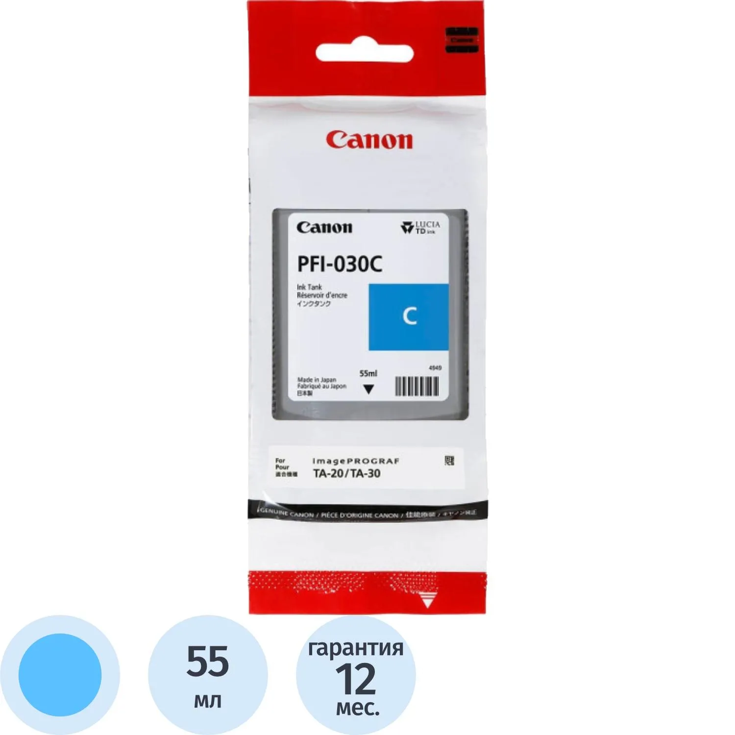 Картридж струйный Canon PFI-030C 3490C001 голубой оригинальный