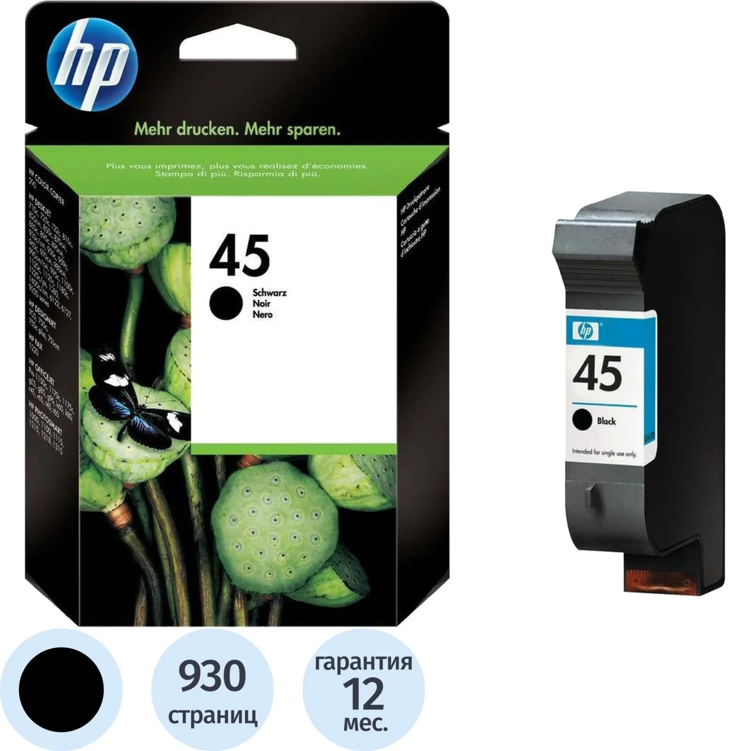 Картридж струйный HP 45 51645AE чёрный оригинальный повышенной ёмкости