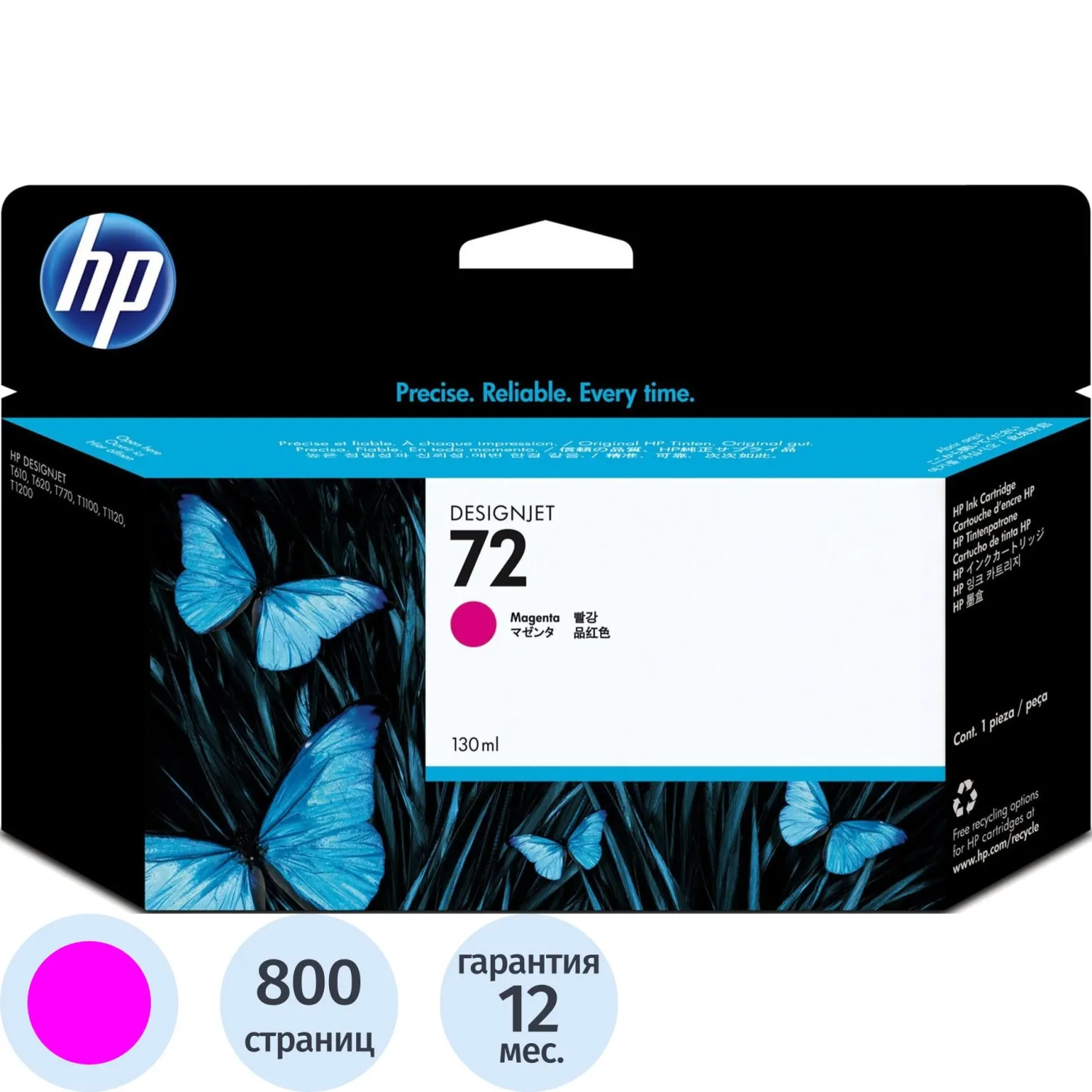 Картридж струйный HP 72 C9372A пурпурный оригинальный