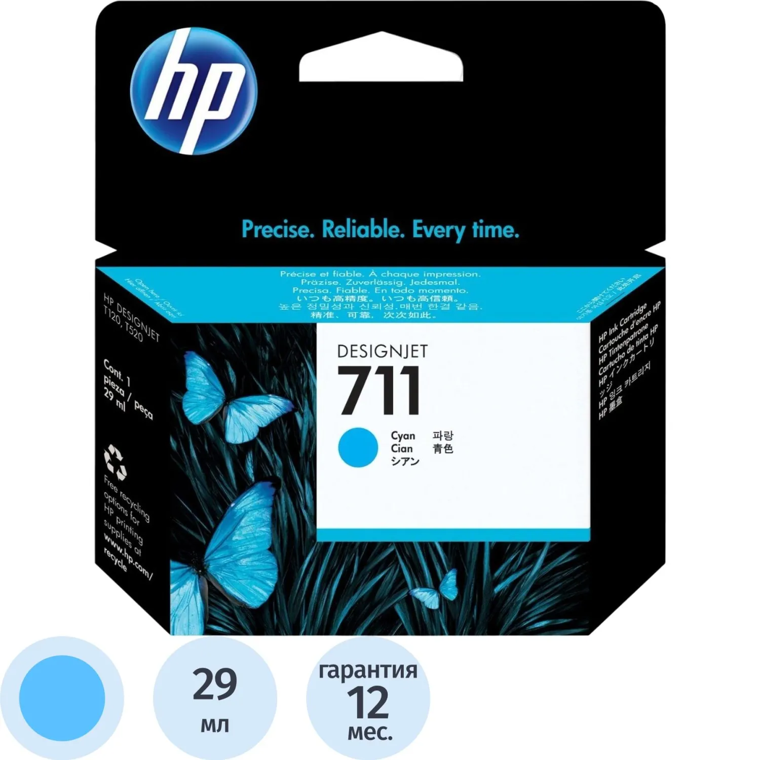 Картридж струйный HP 711 CZ130A голубой оригинальный
