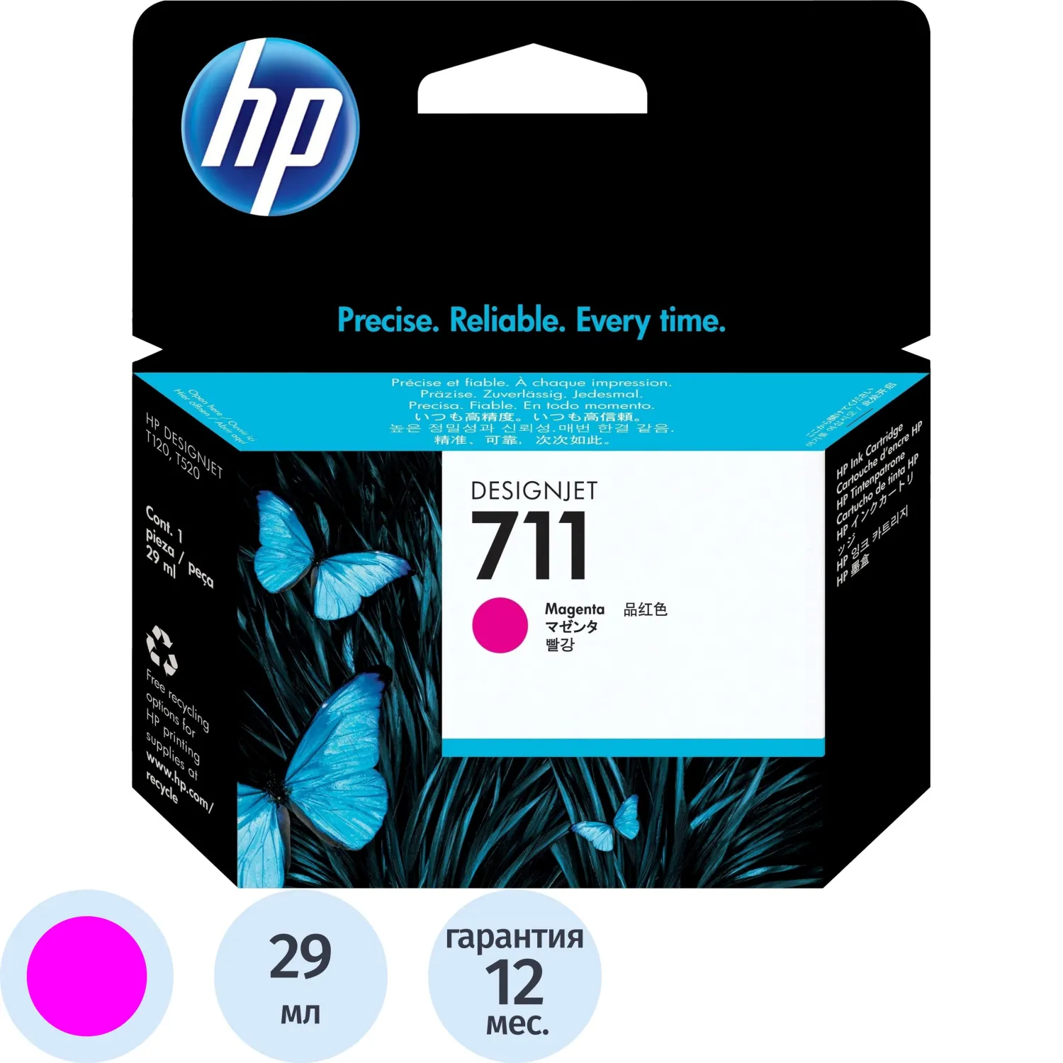 Картридж струйный HP 711 CZ131A пурпурный оригинальный