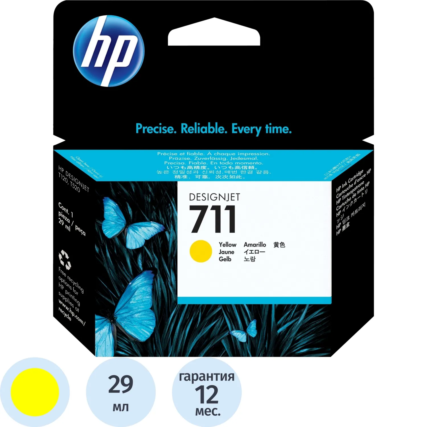 Картридж струйный HP 711 CZ132A жёлтый оригинальный
