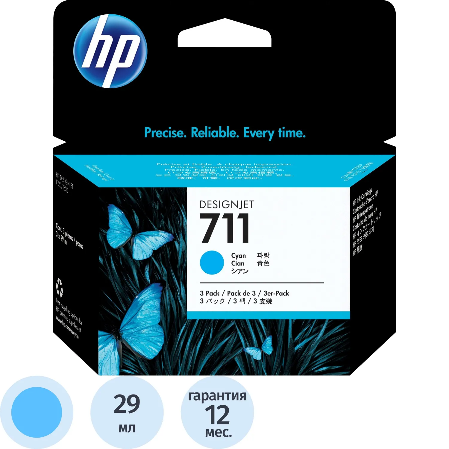 Картридж струйный HP 711 CZ134A голубой оригинальный (тройная упаковка)