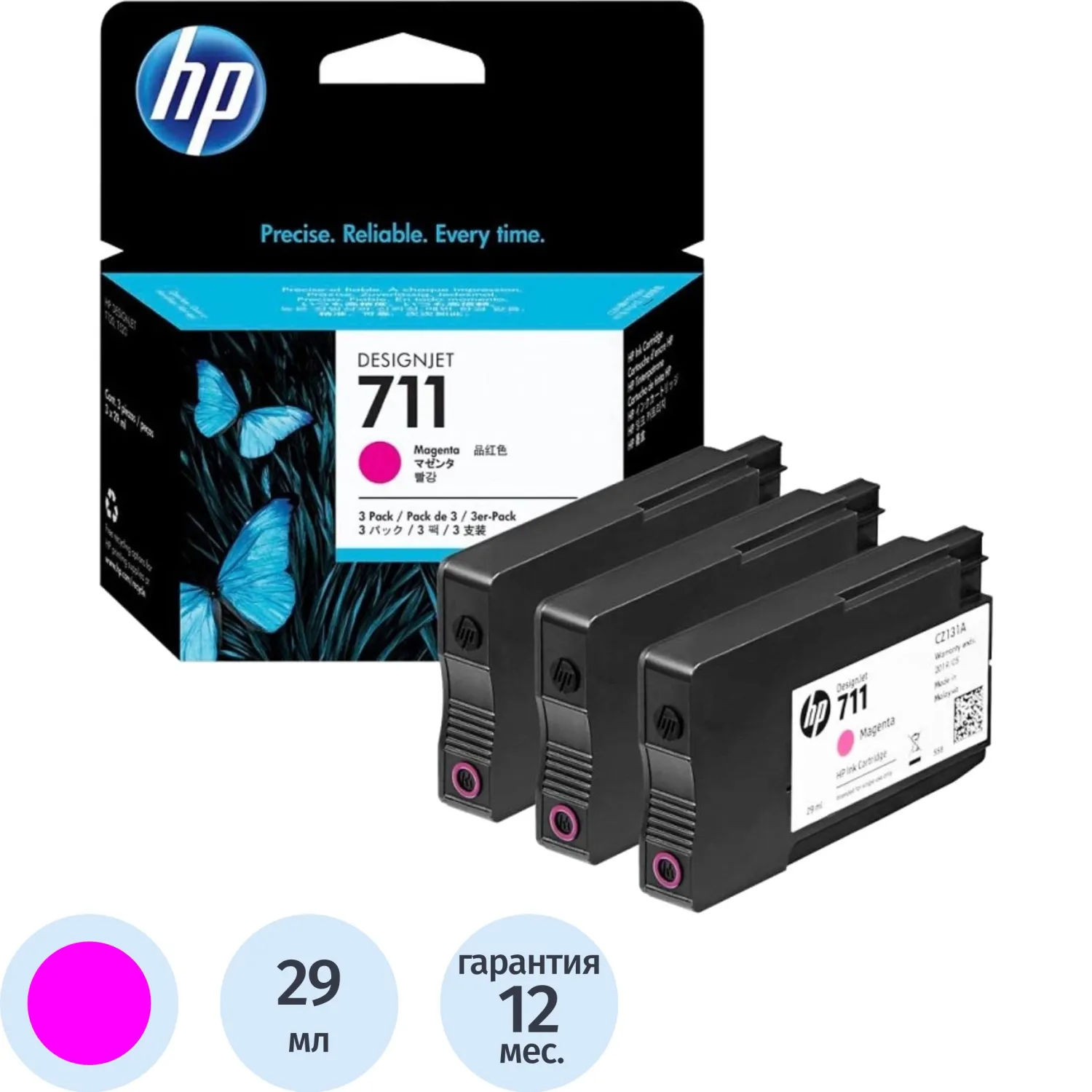 Картридж струйный HP 711 CZ135A пурпурный оригинальный (тройная упаковка)