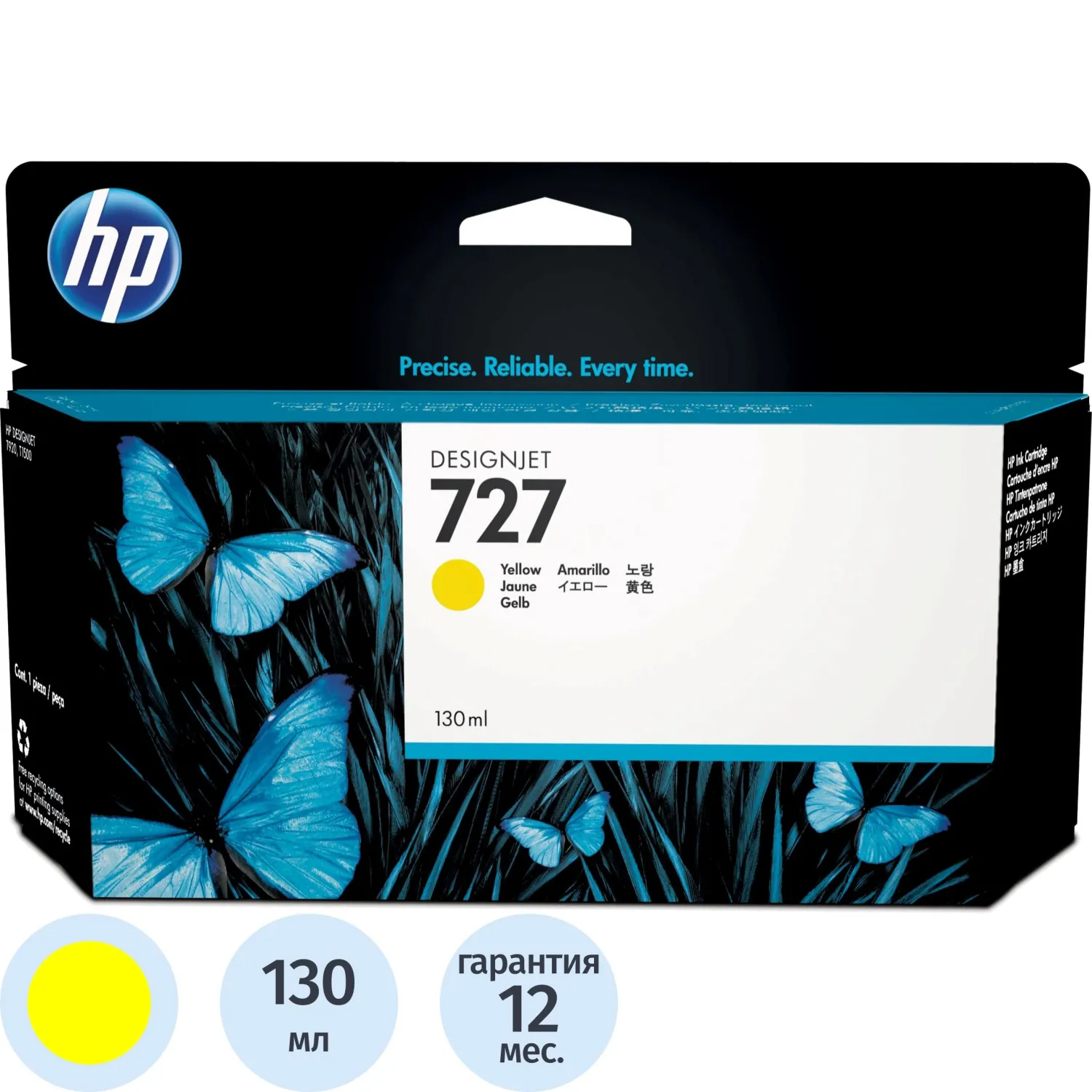 Картридж струйный HP 727 B3P21A жёлтый оригинальный
