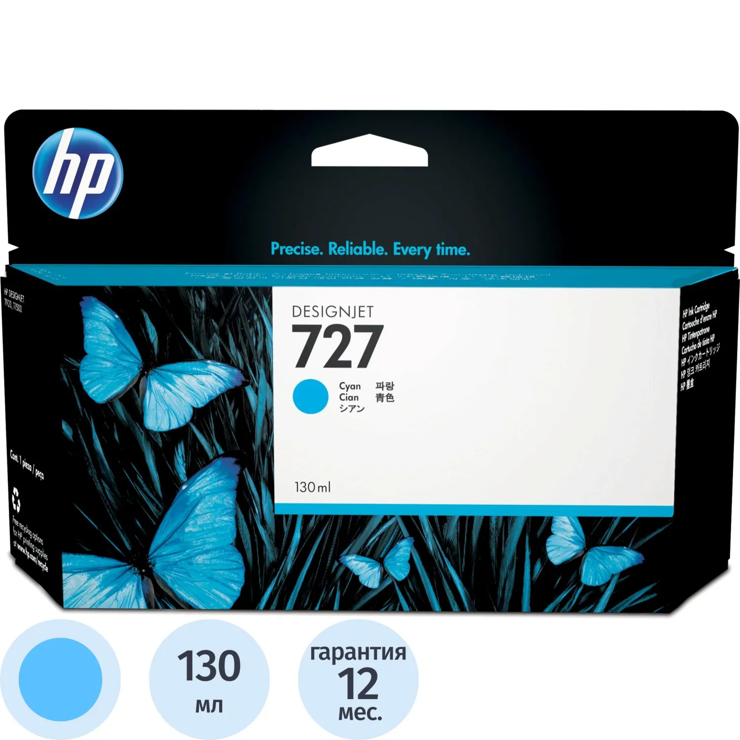 Картридж струйный HP 727 B3P19A голубой оригинальный