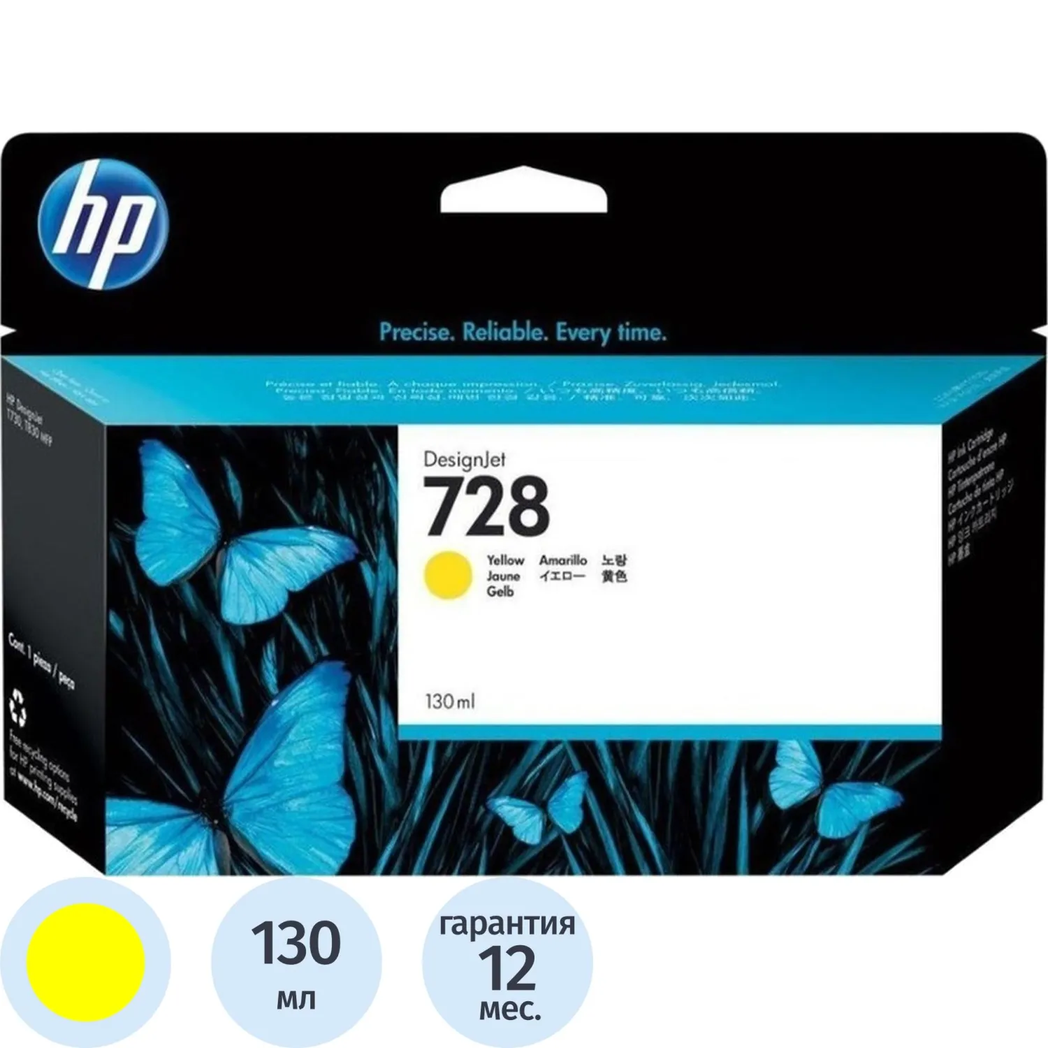 Картридж струйный HP 728 F9J65A жёлтый оригинальный