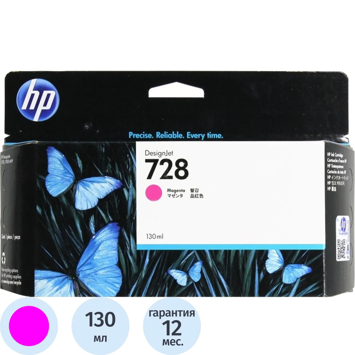 Картридж струйный HP 728 F9J66A пурпурный оригинальный