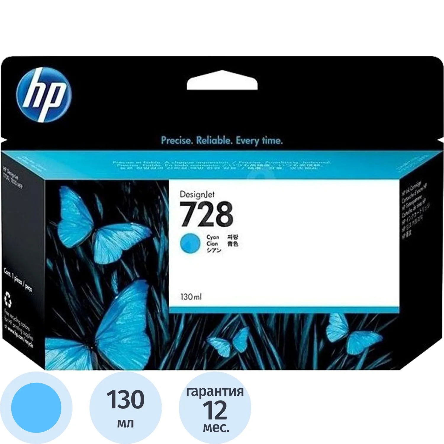 Картридж струйный HP 728 F9J67A голубой оригинальный