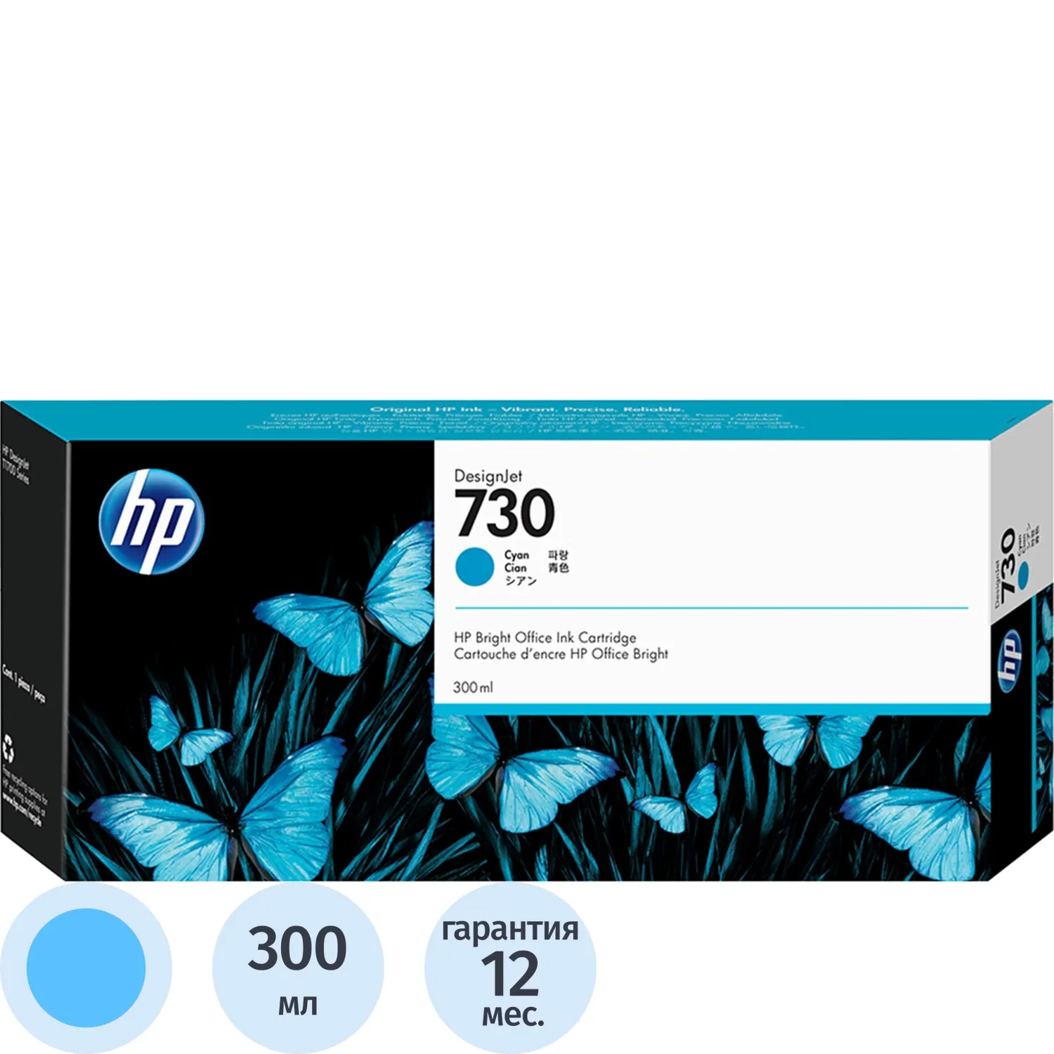 Картридж струйный HP 730 P2V68A голубой оригинальный