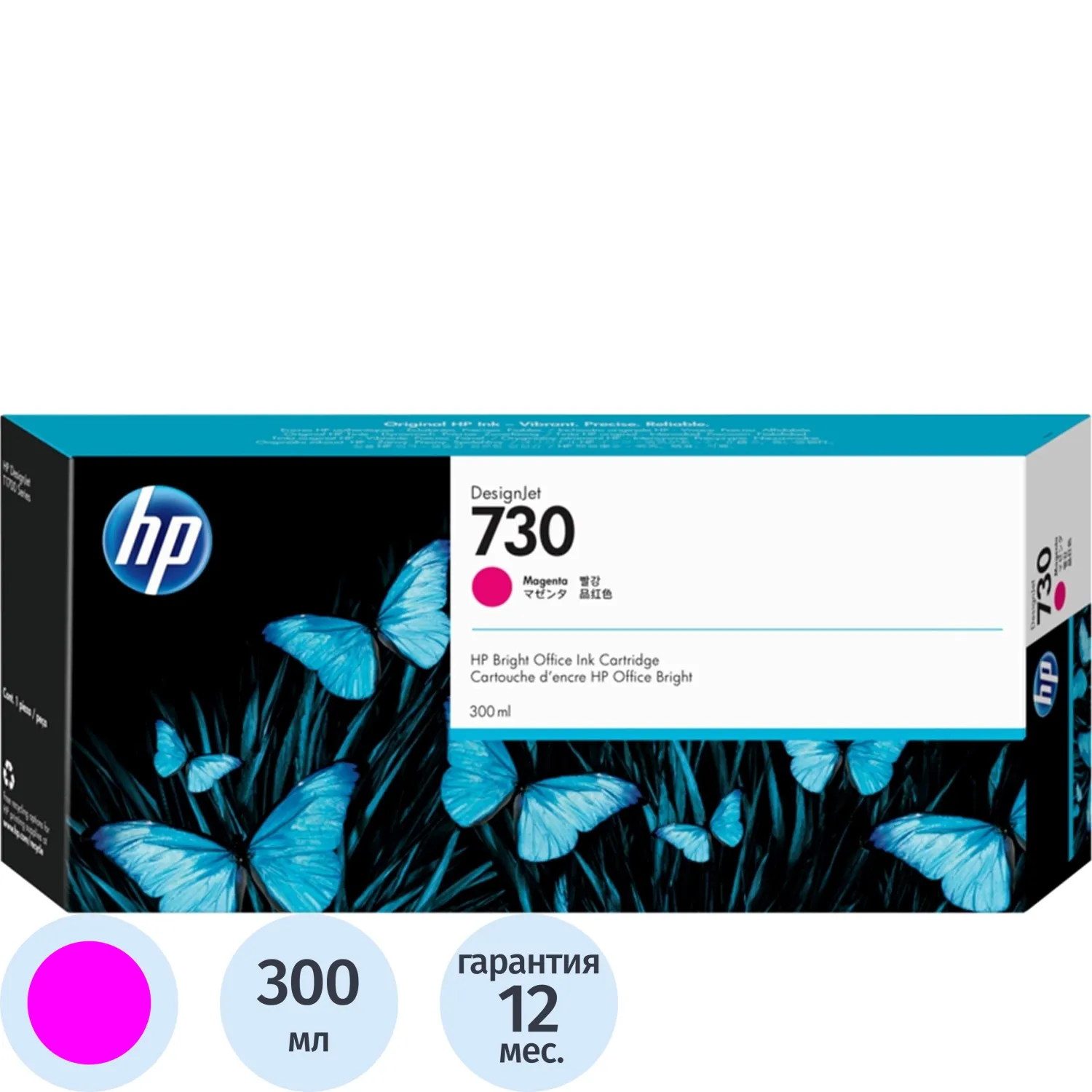 Картридж струйный HP 730 P2V69A пурпурный оригинальный