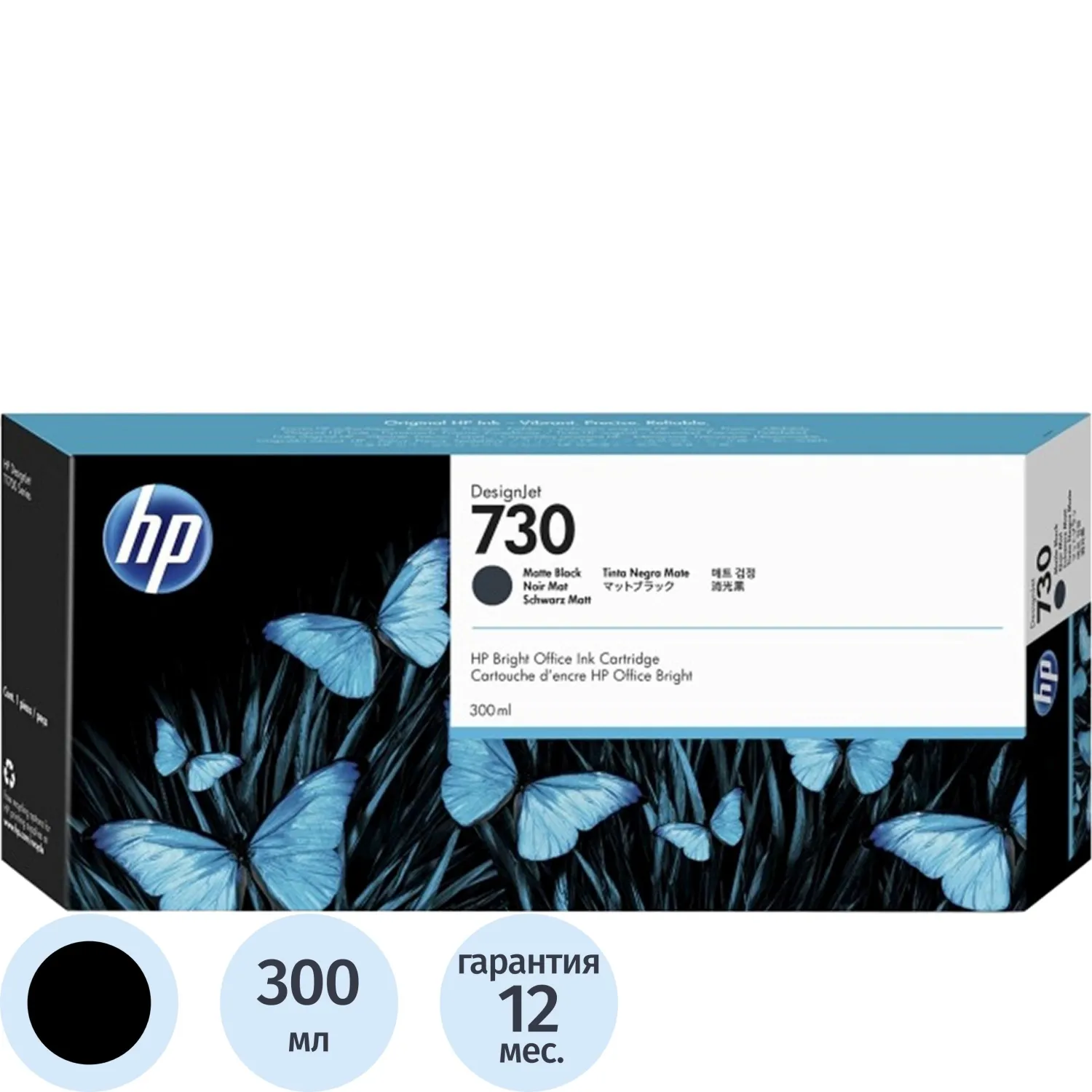 Картридж струйный HP 730 P2V71A чёрный матовый оригинальный