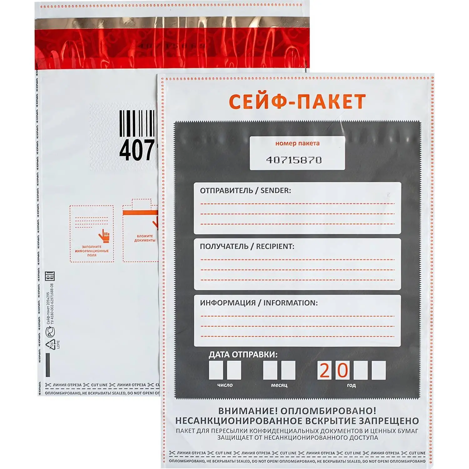 Сейф-пакет размер 205x295+45 мм без кармана 50 мкм (100 штук в упаковке) - Image 3