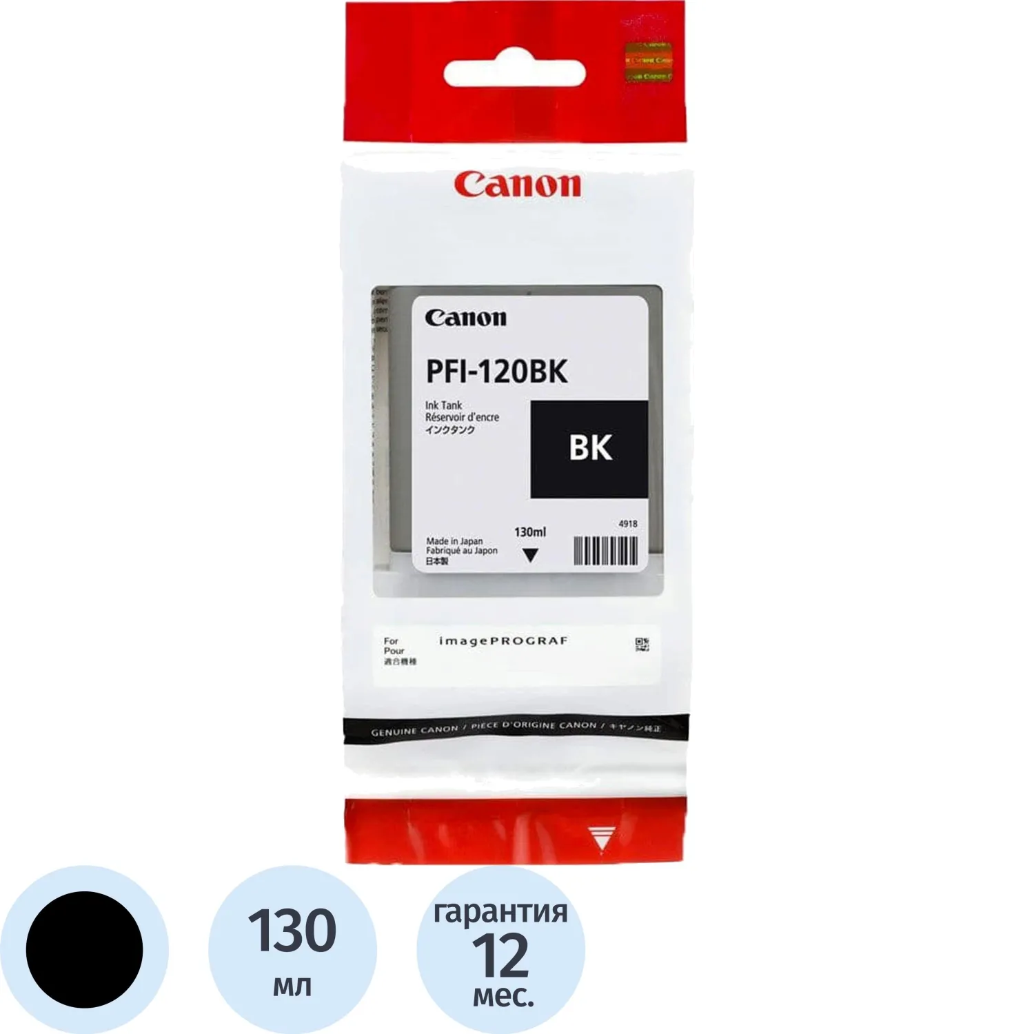 Картридж струйный Canon PFI-120 2885C001 чёрный оригинальный
