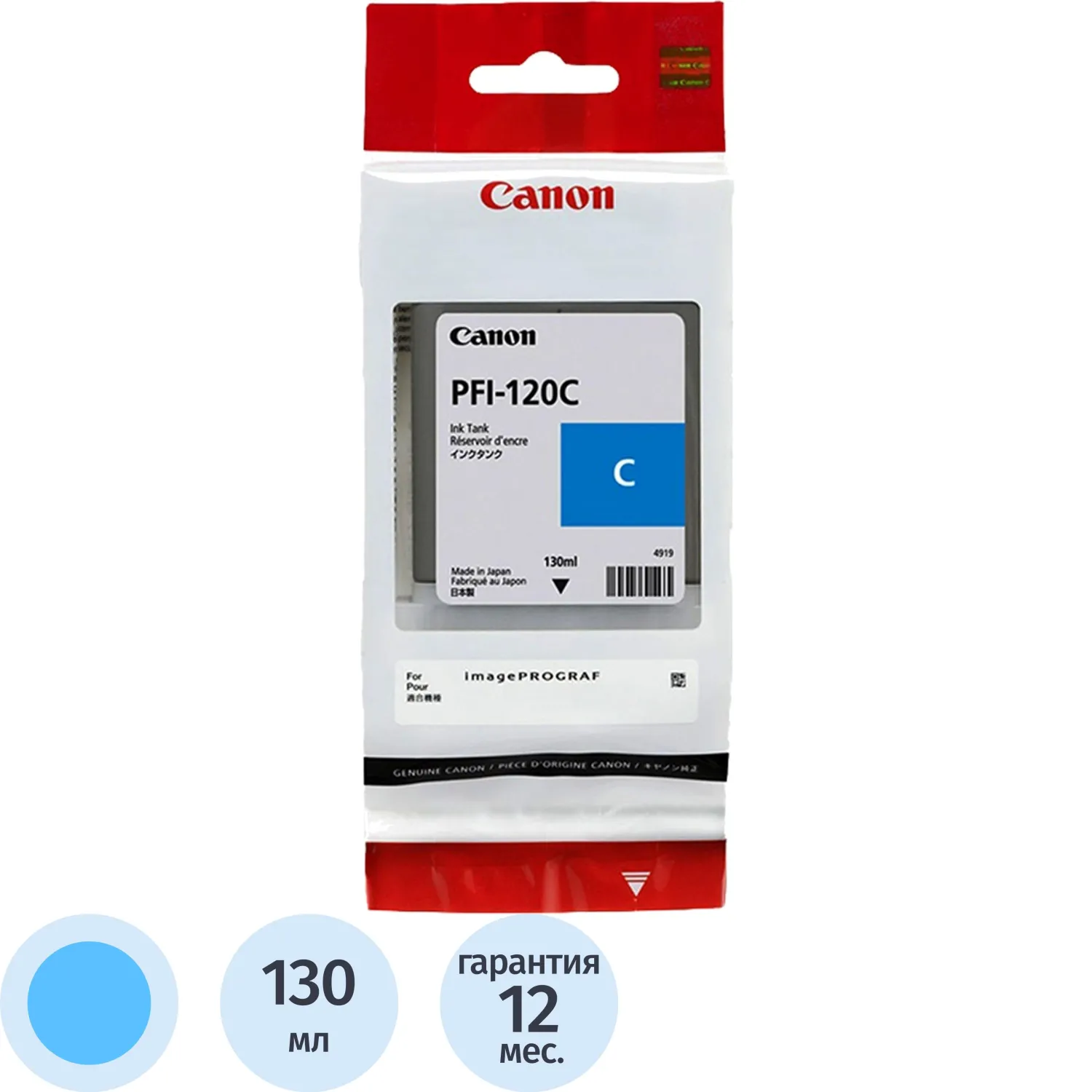 Картридж струйный Canon PFI-120 2886C001 голубой оригинальный