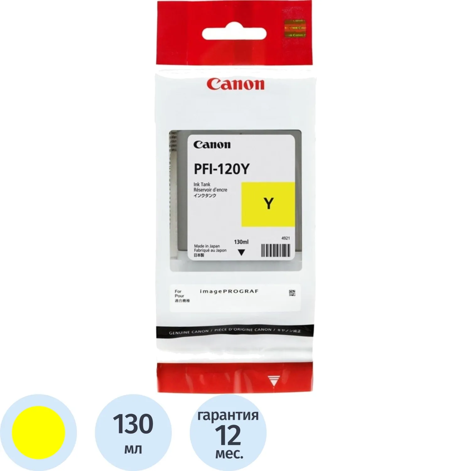 Картридж струйный Canon PFI-120 2888C001 жёлтый оригинальный