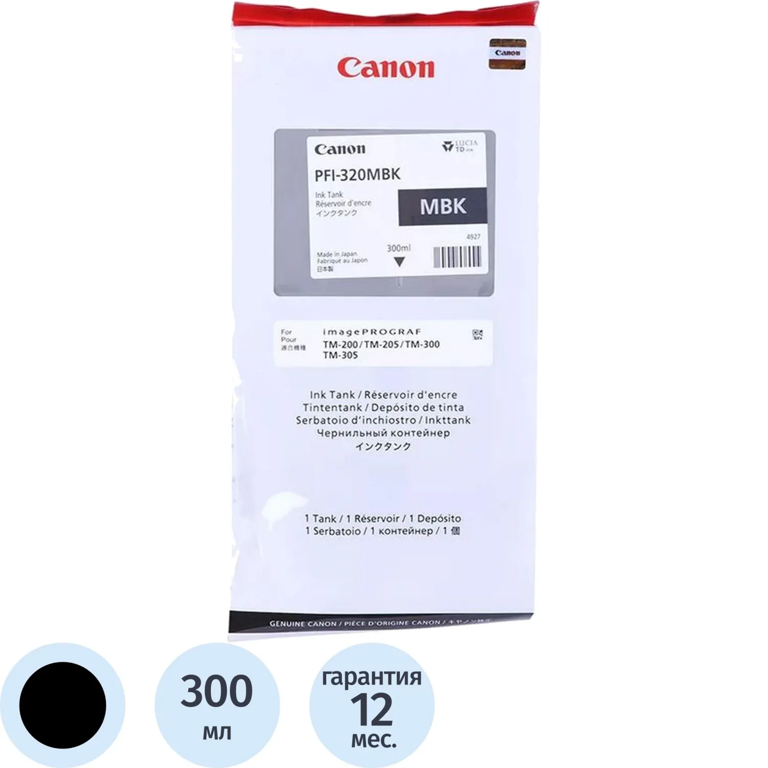 Картридж струйный Canon PFI-320MBK 2889C001 матовый чёрный оригинальный