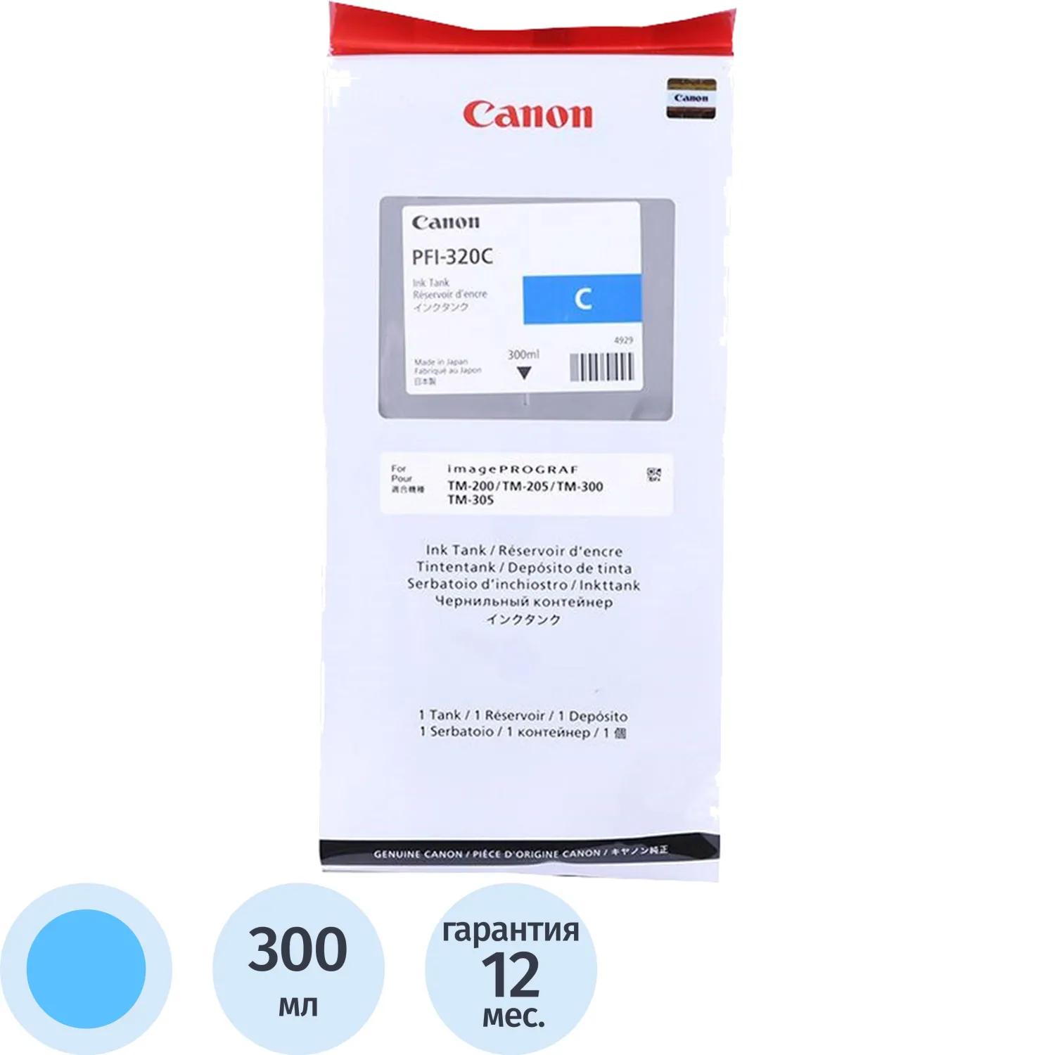 Картридж струйный Canon PFI-320C 2891C001 голубой оригинальный
