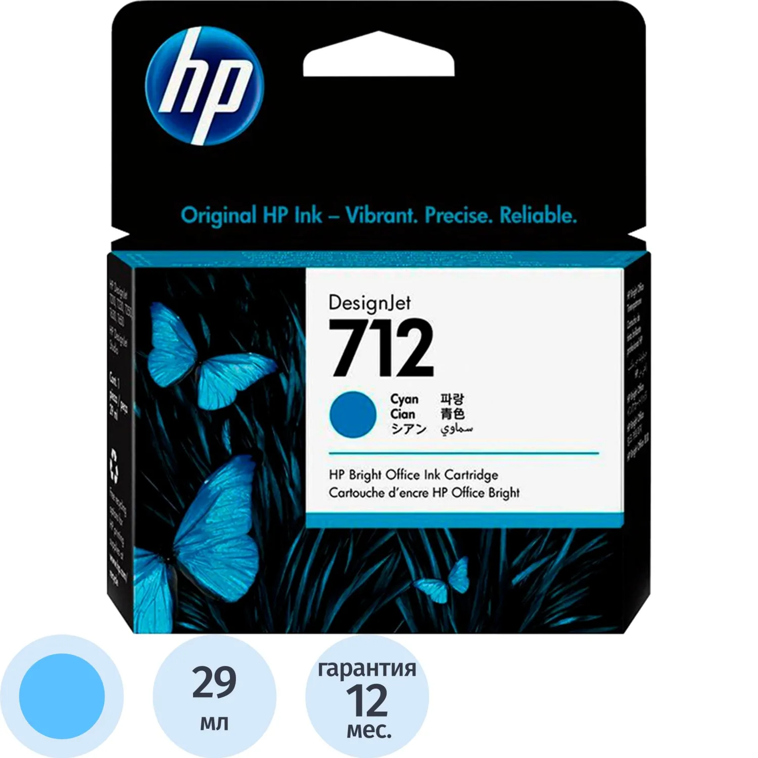 Картридж струйный HP 712 3ED67A голубой оригинальный