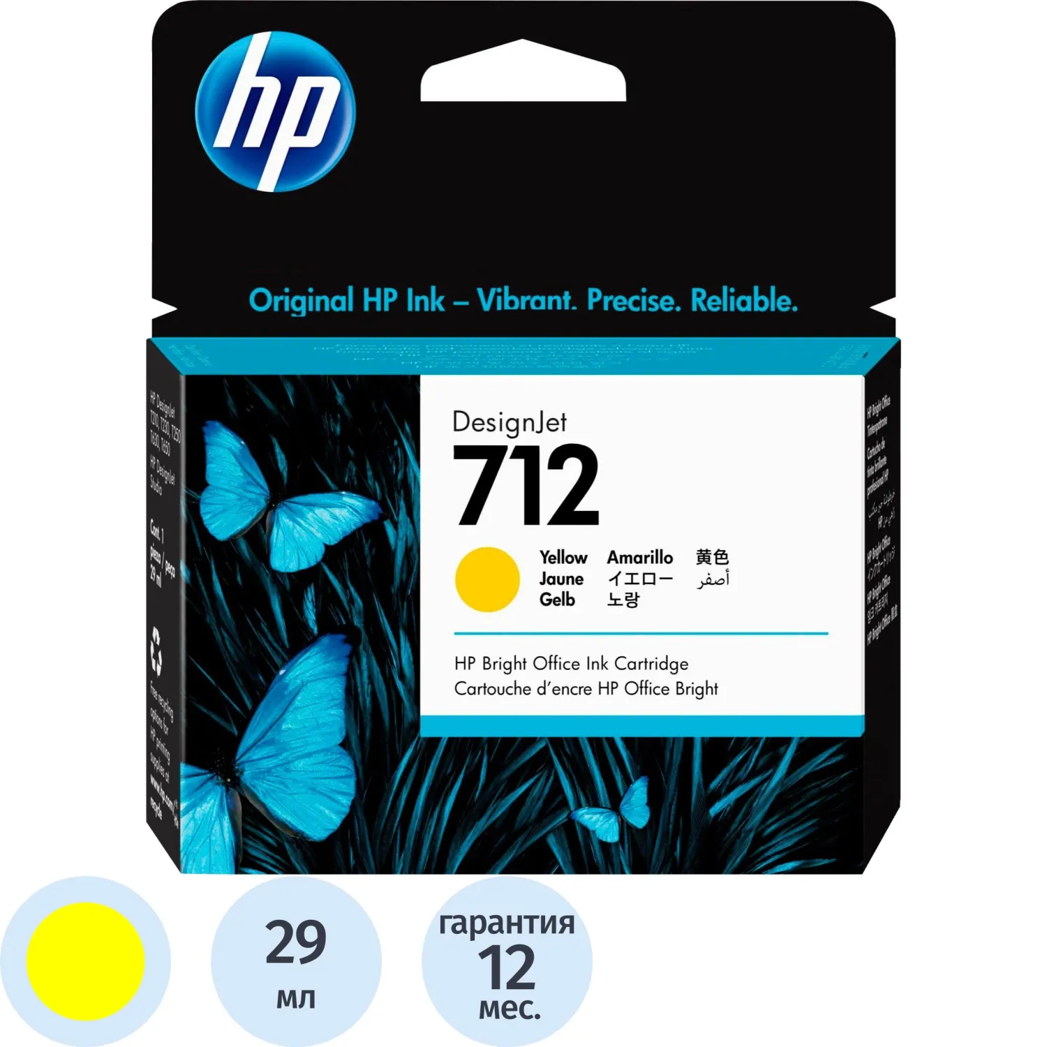 Картридж струйный HP 712 3ED69A жёлтый оригинальный