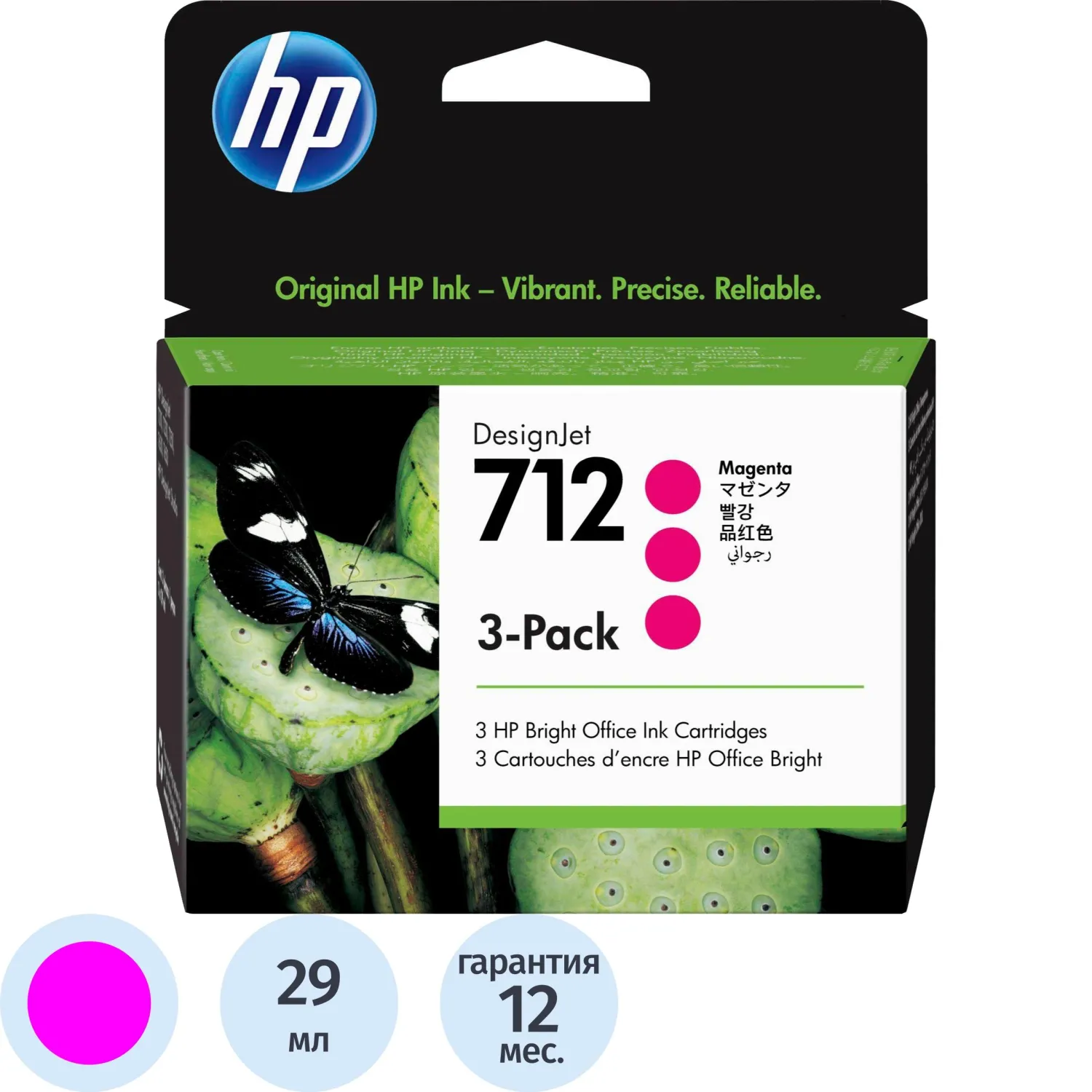 Картридж струйный HP 712 3ED78A пурпурный оригинальный (тройная упаковка)