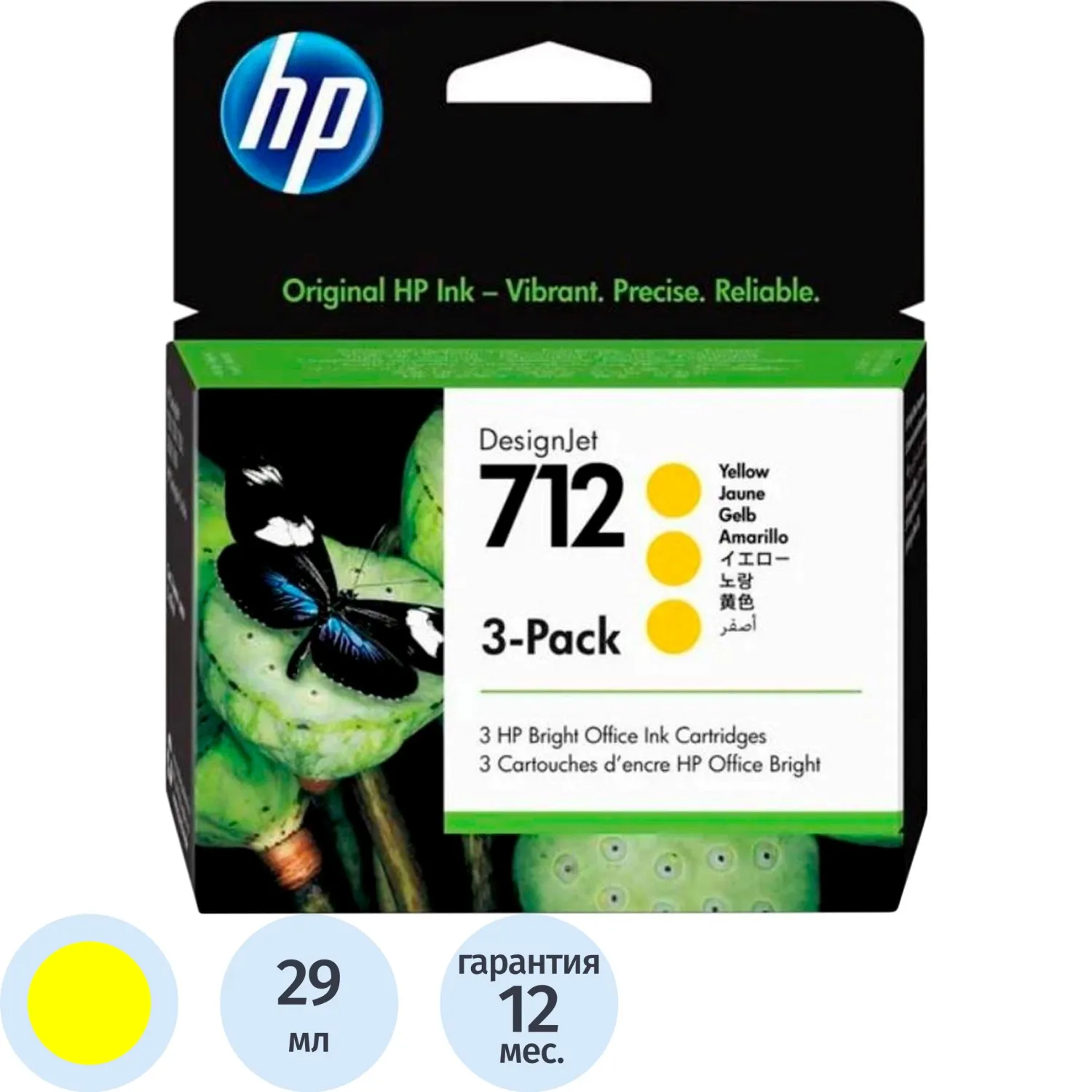 Картридж струйный HP 712 3ED79A жёлтый оригинальный (тройная упаковка)