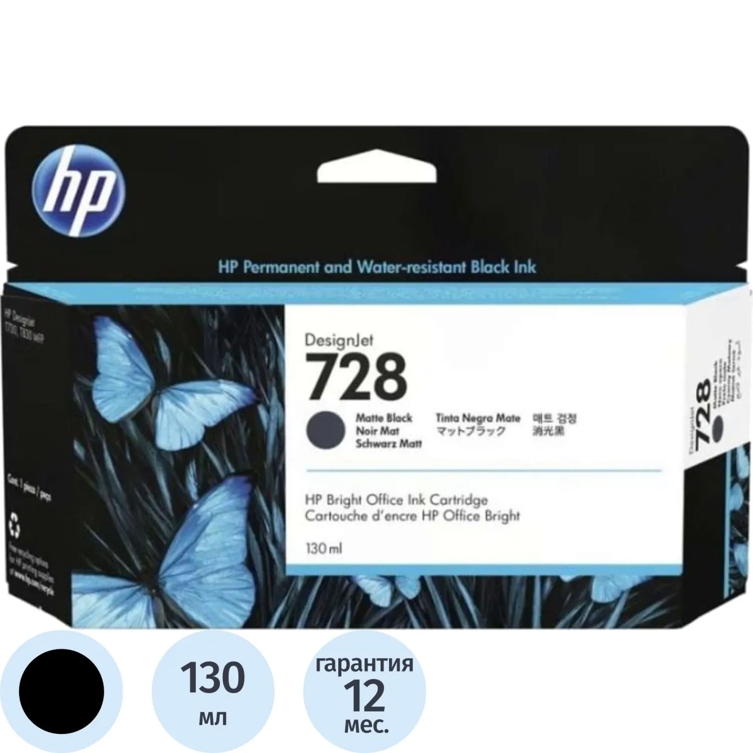 Картридж струйный HP 728 3WX25A матовый чёрный оригинальный