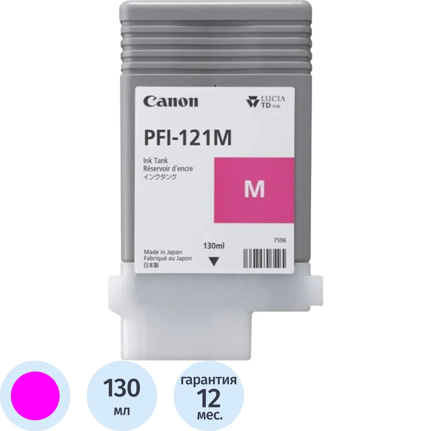 Картридж струйный Canon PFI-121/М 6267C001 пурпурный оригинальный