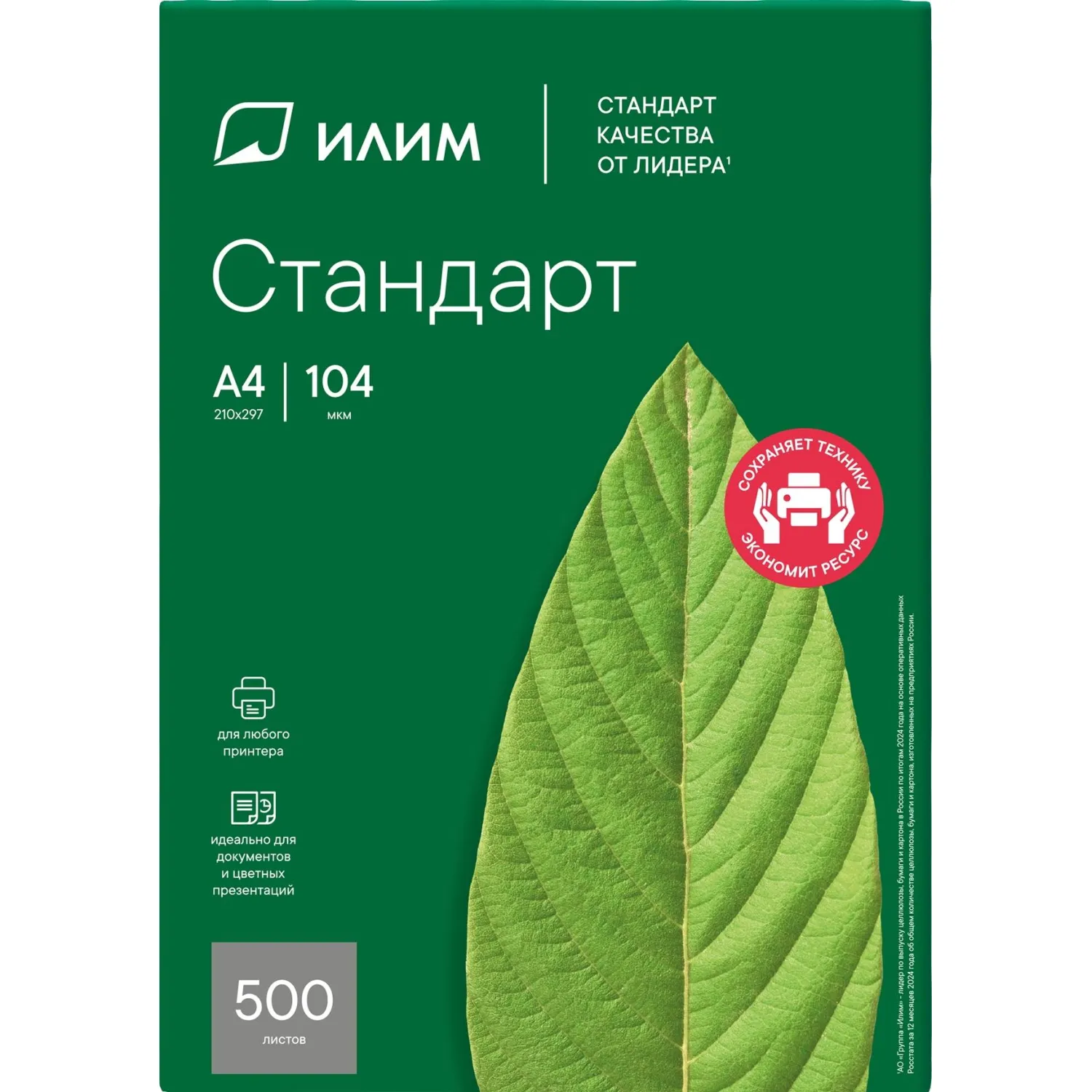 Бумага офисная Илим Стандарт класс С А4 80г/м² (ГОСТ, НСЛС, 500л) - Image 3