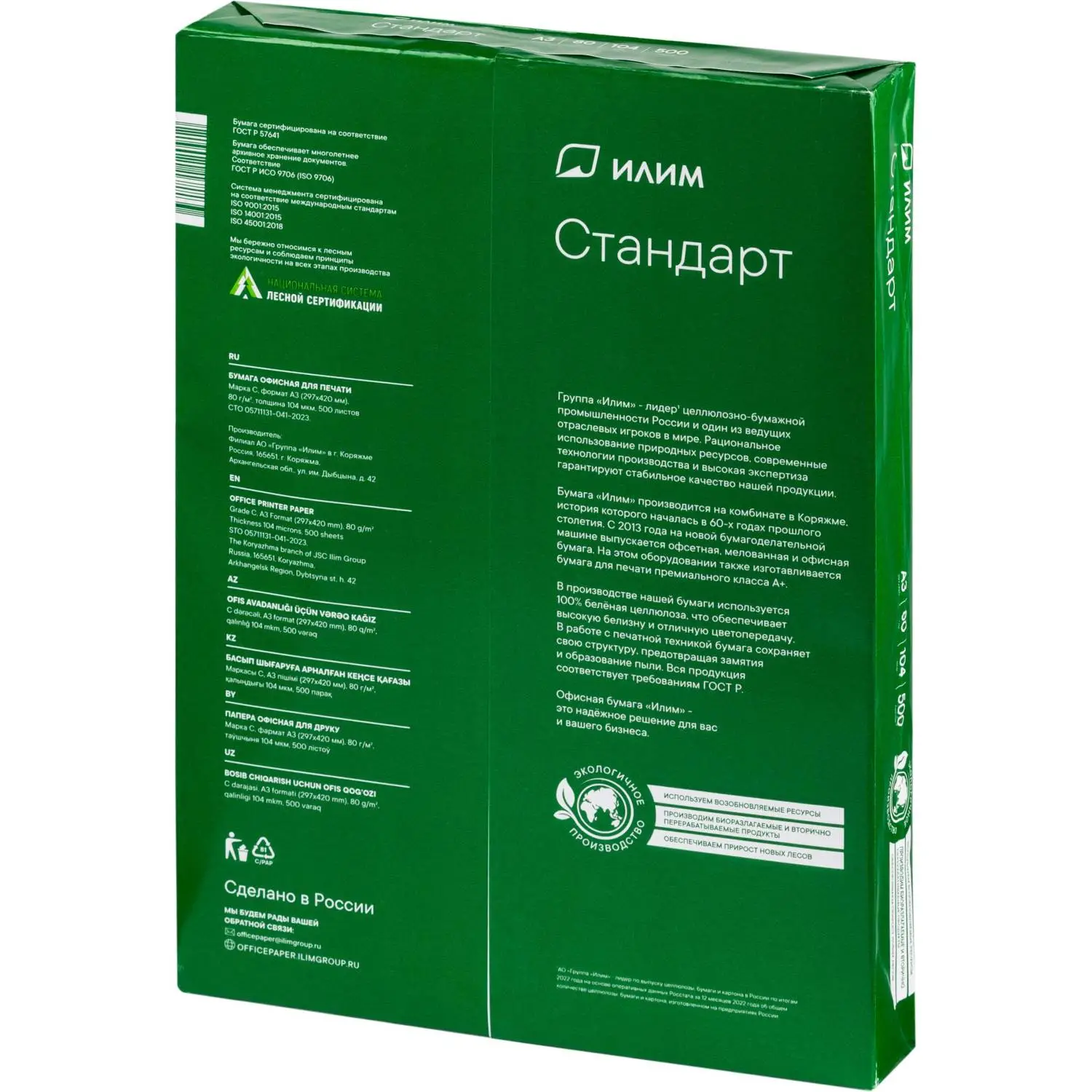 Бумага офисная Илим Стандарт А3, класс С 80г/м² (500 л., ГОСТ Р 57641-2017) - Image 3