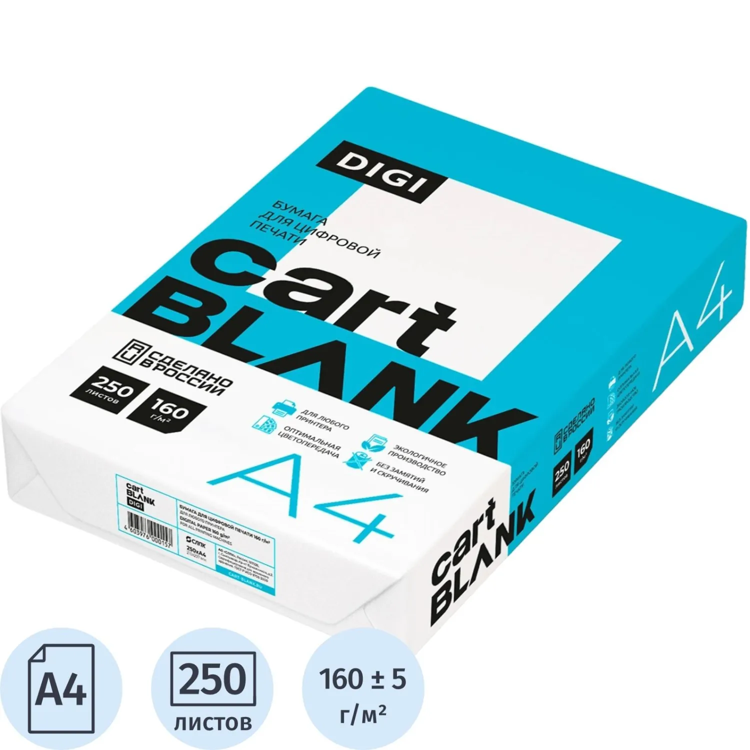 офисная бумага А4 для цветной лазерной печати мультифункциональная Cartblank Digi (экологичная ECF, ISO 9001)