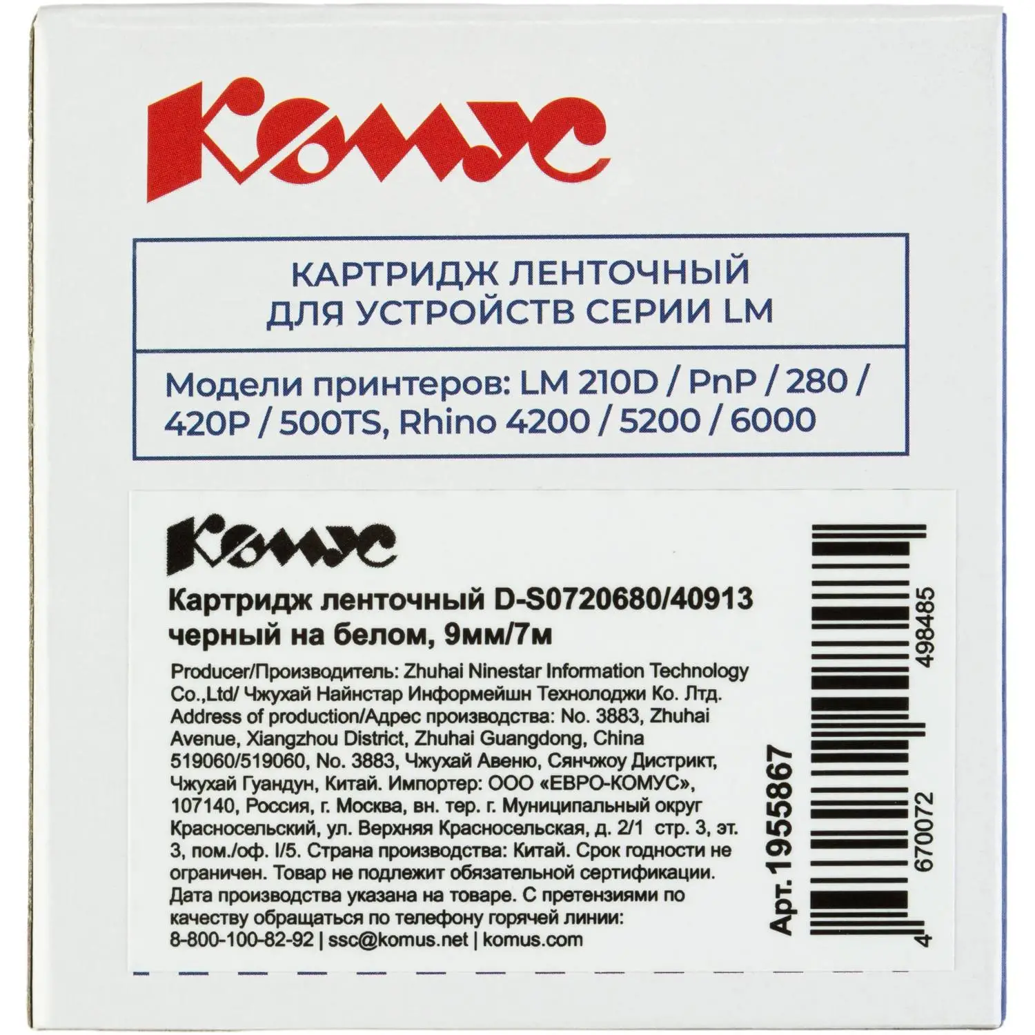 Картридж Комус D-S0720680/40913 для принтера этикеток (9 мм х 7 м, цвет ленты белый, шрифт чёрный) - Image 4