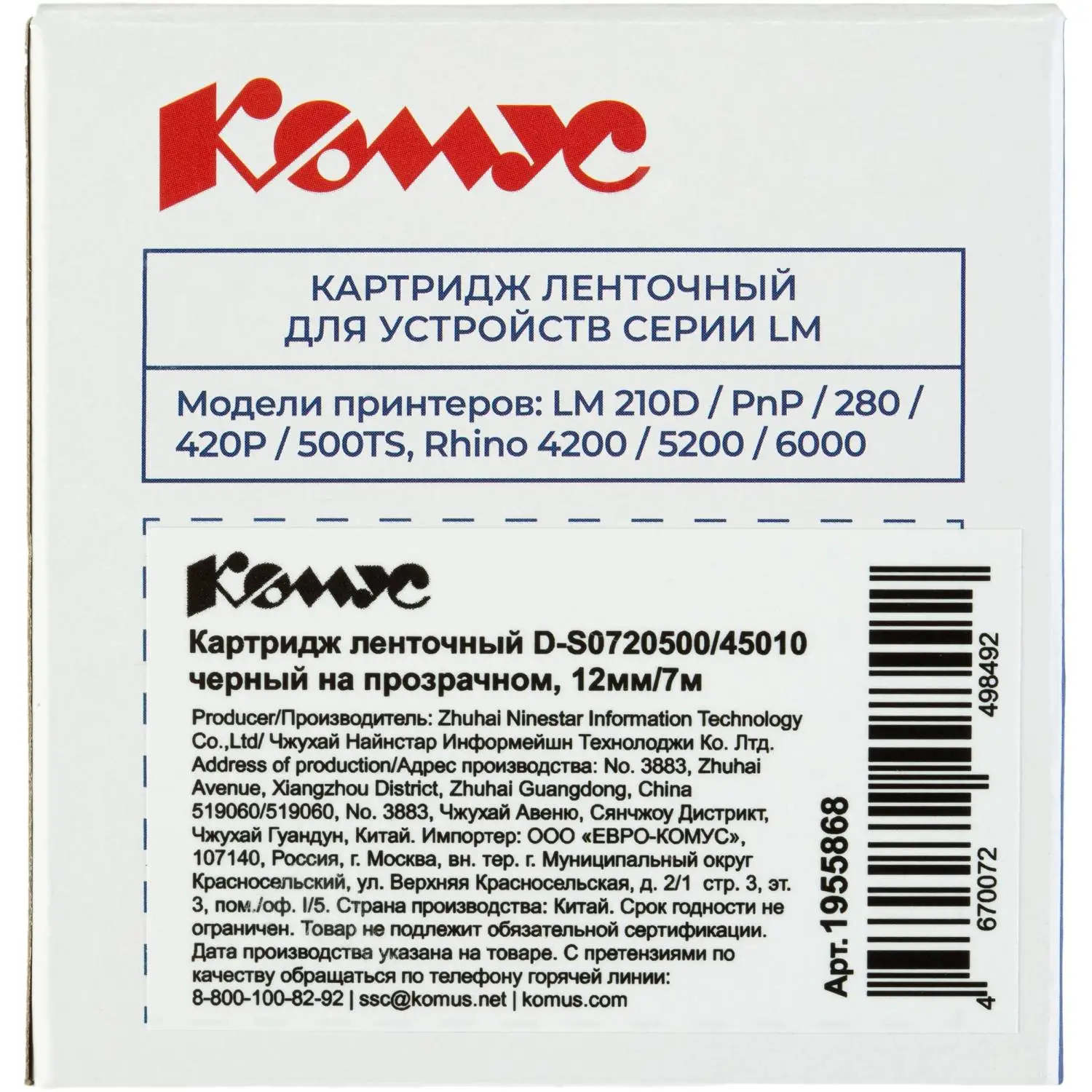 Картридж Комус D-S0720500/45010 для принтера этикеток (12 мм х 7 м, цвет ленты прозрачный, шрифт чёрный) - Image 4