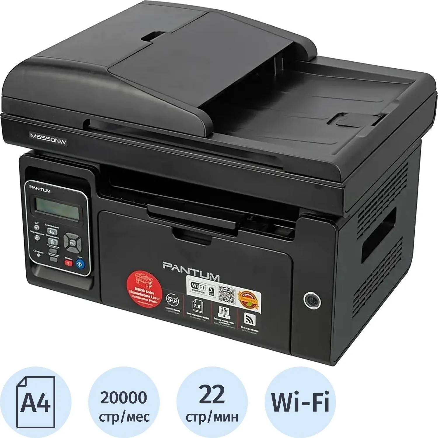 МФУ лазерное чёрно-белая печать А4 Pantum M6550NW Wi-fi, Ethernet (RJ-45), USB